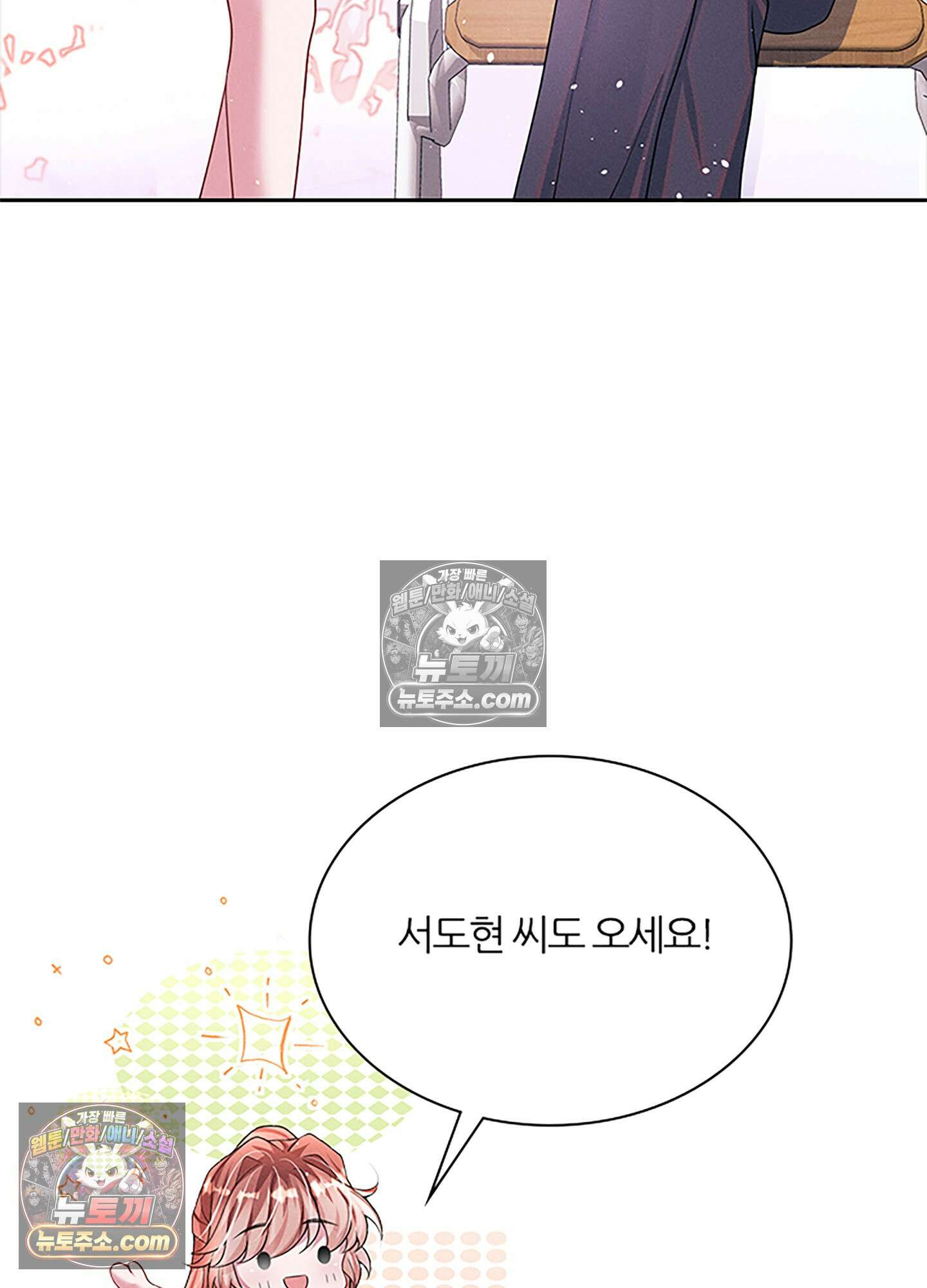 하루에 한 번씩 뽀뽀해 줘 52화 26