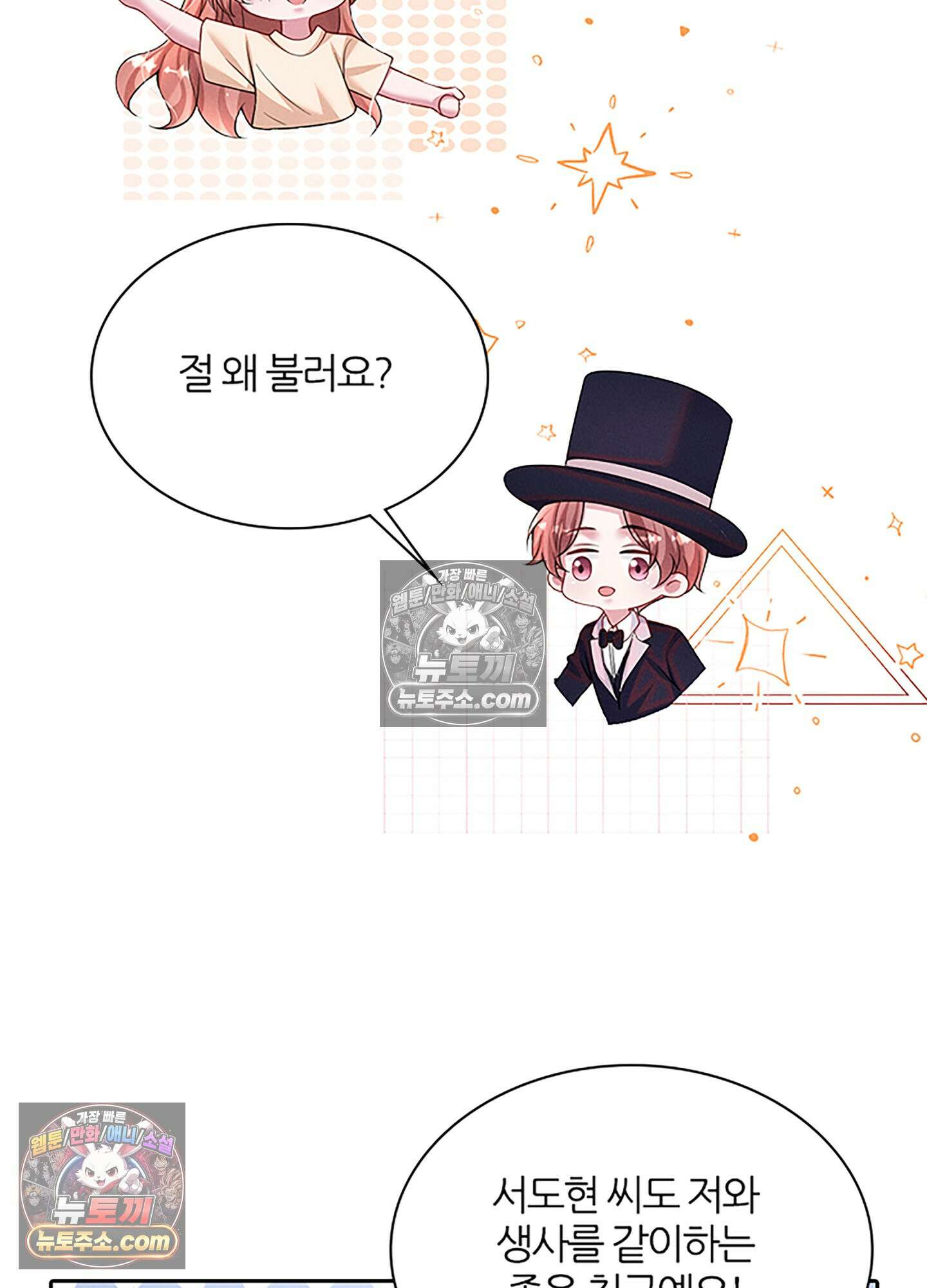 하루에 한 번씩 뽀뽀해 줘 52화 27