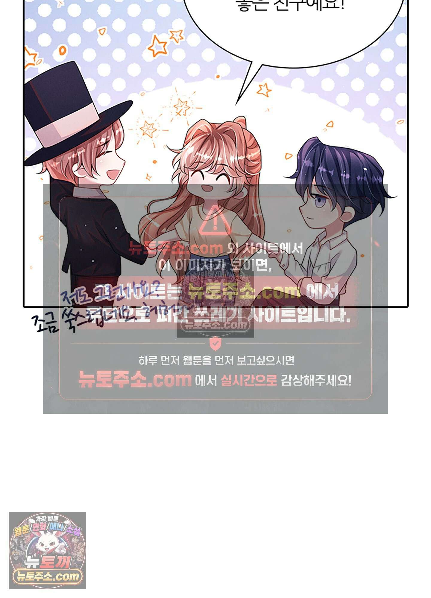 하루에 한 번씩 뽀뽀해 줘 52화 28