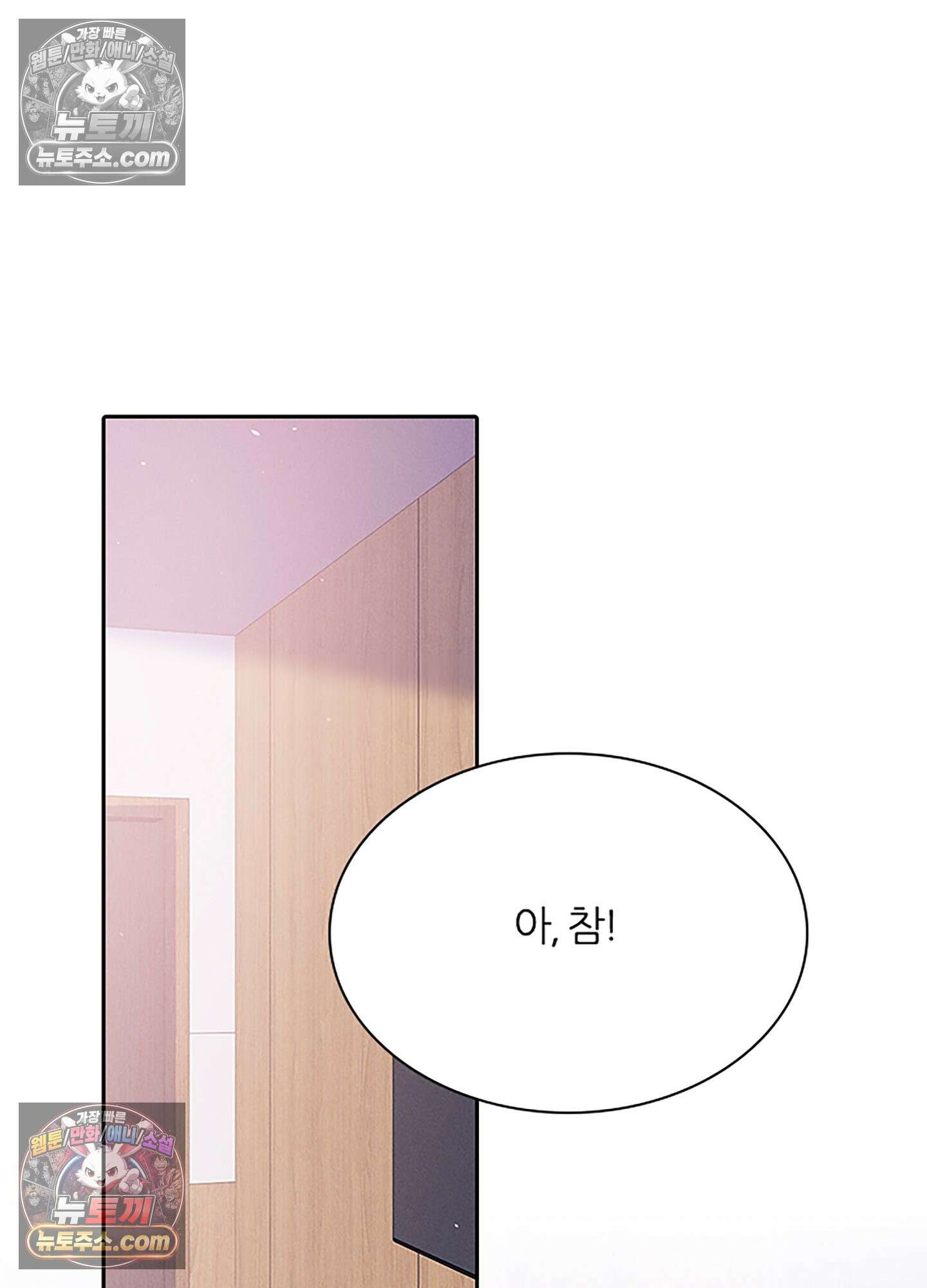 하루에 한 번씩 뽀뽀해 줘 52화 29