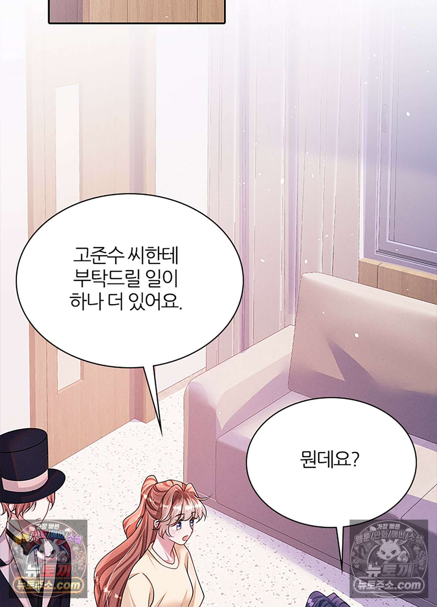하루에 한 번씩 뽀뽀해 줘 52화 30