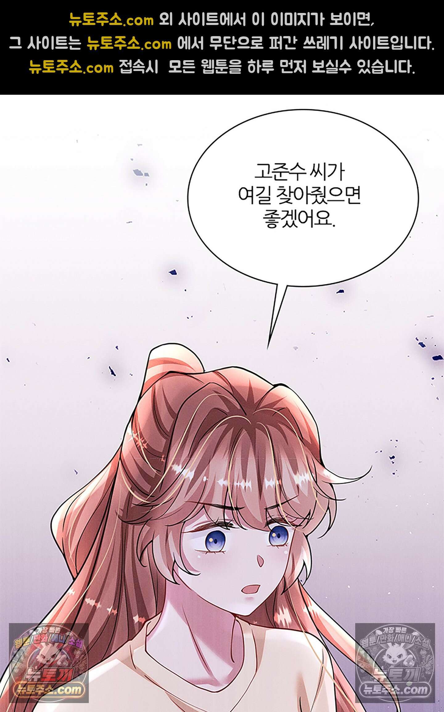 하루에 한 번씩 뽀뽀해 줘 52화 33