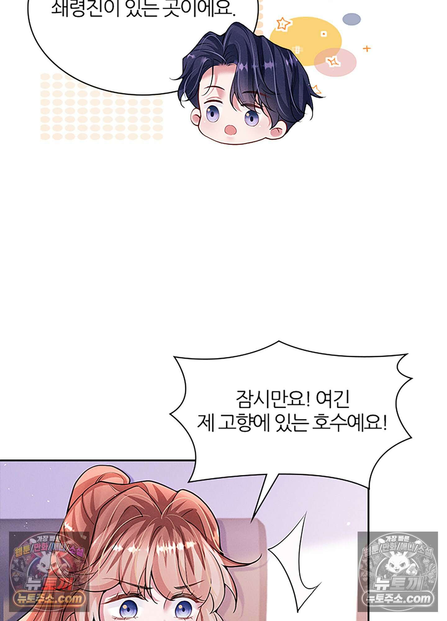 하루에 한 번씩 뽀뽀해 줘 52화 40