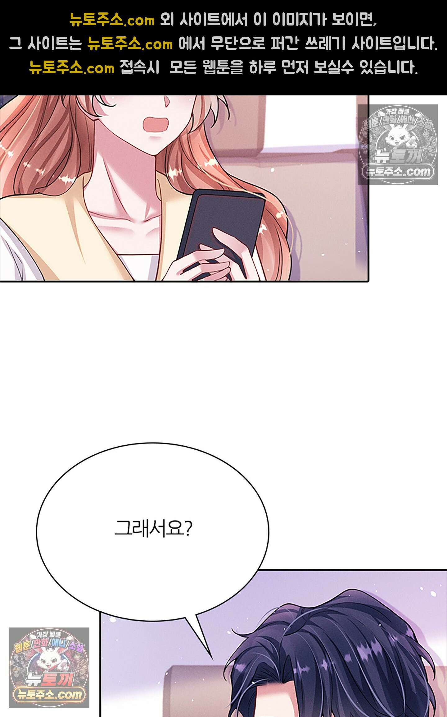하루에 한 번씩 뽀뽀해 줘 52화 41