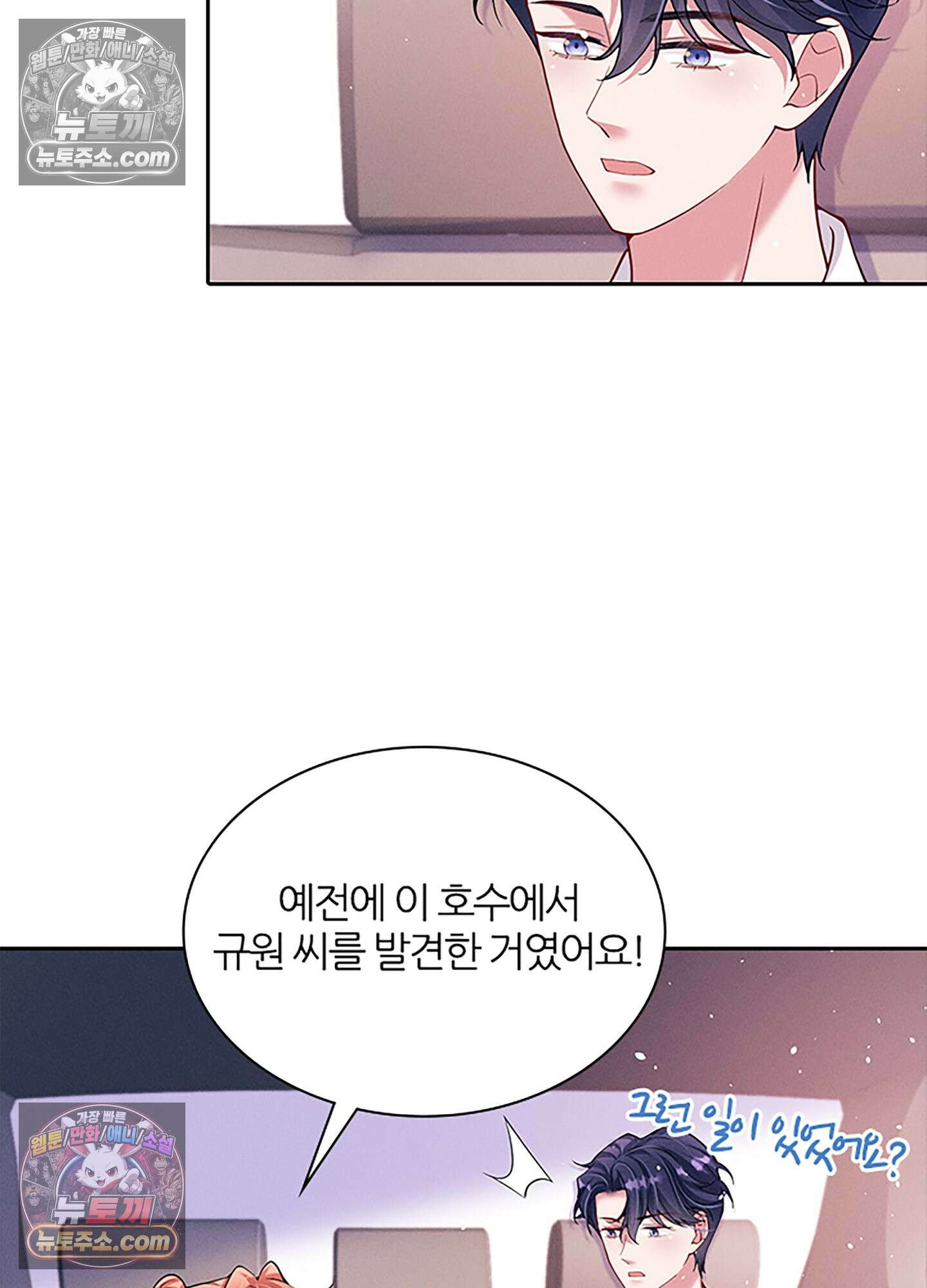 하루에 한 번씩 뽀뽀해 줘 52화 42