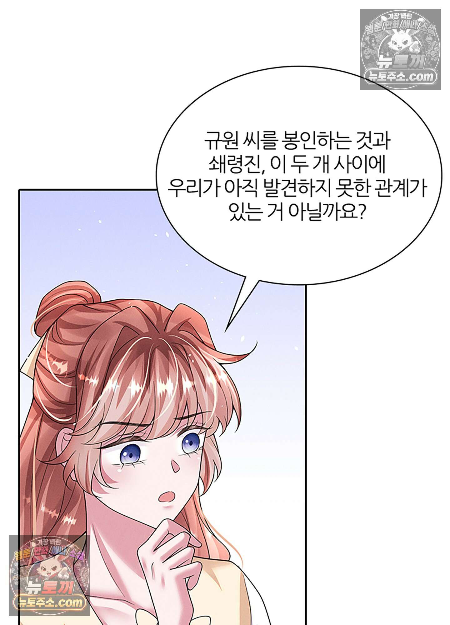 하루에 한 번씩 뽀뽀해 줘 52화 45