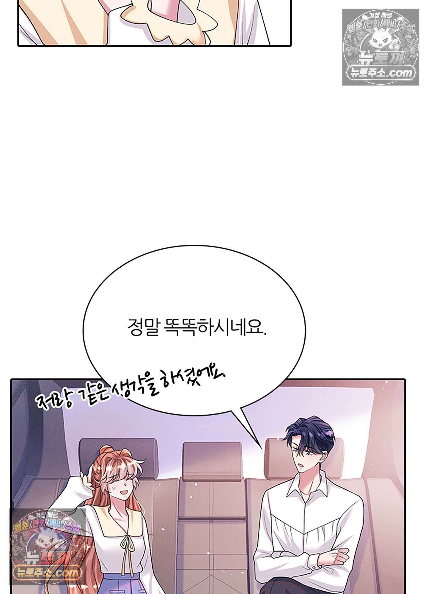 하루에 한 번씩 뽀뽀해 줘 52화 46