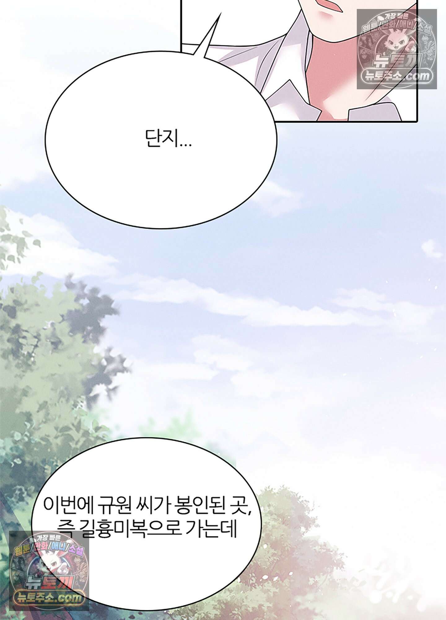 하루에 한 번씩 뽀뽀해 줘 52화 48