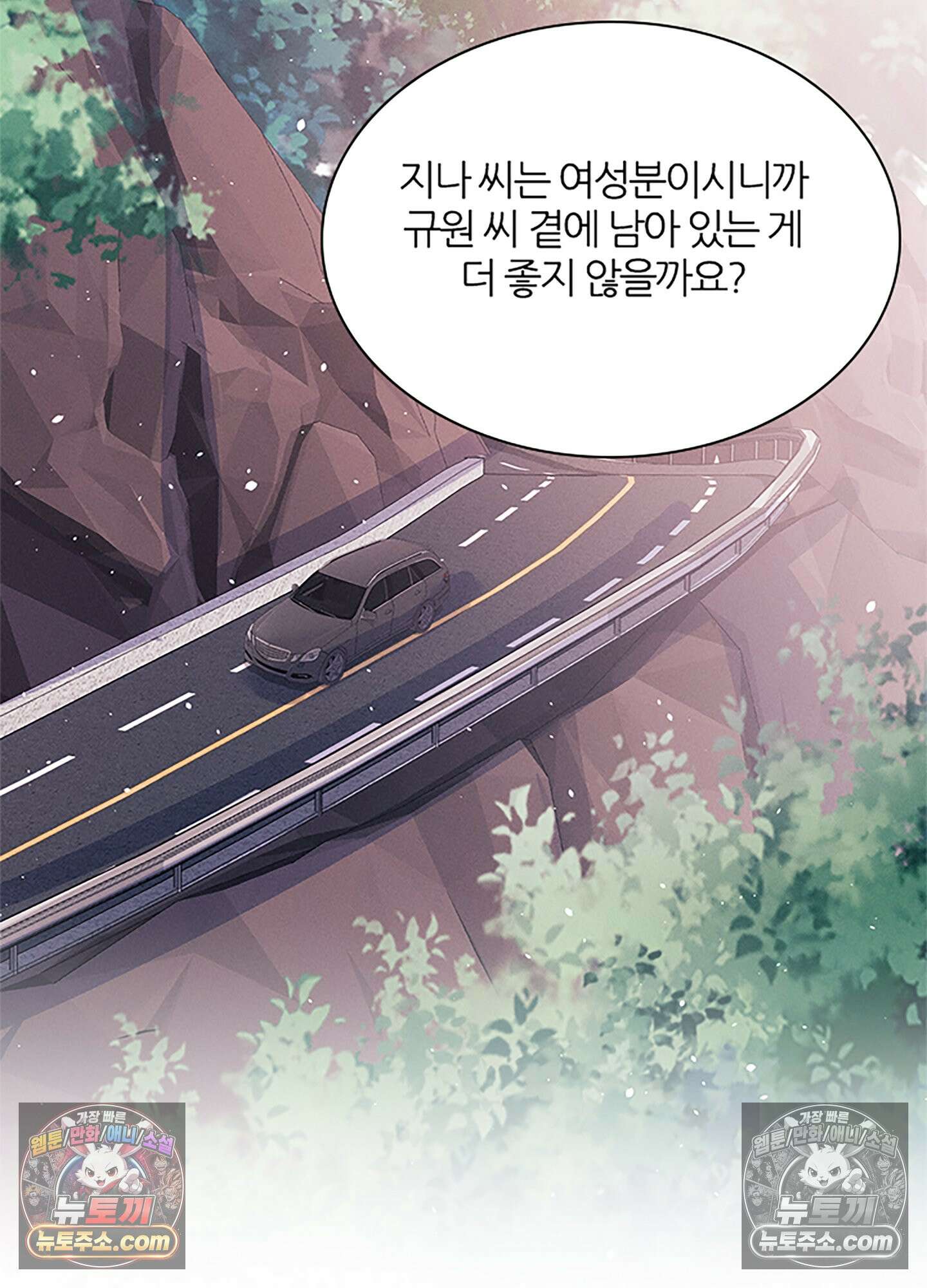 하루에 한 번씩 뽀뽀해 줘 52화 49