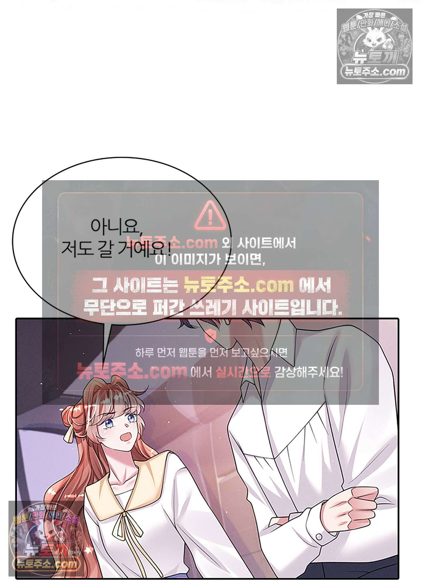 하루에 한 번씩 뽀뽀해 줘 52화 50