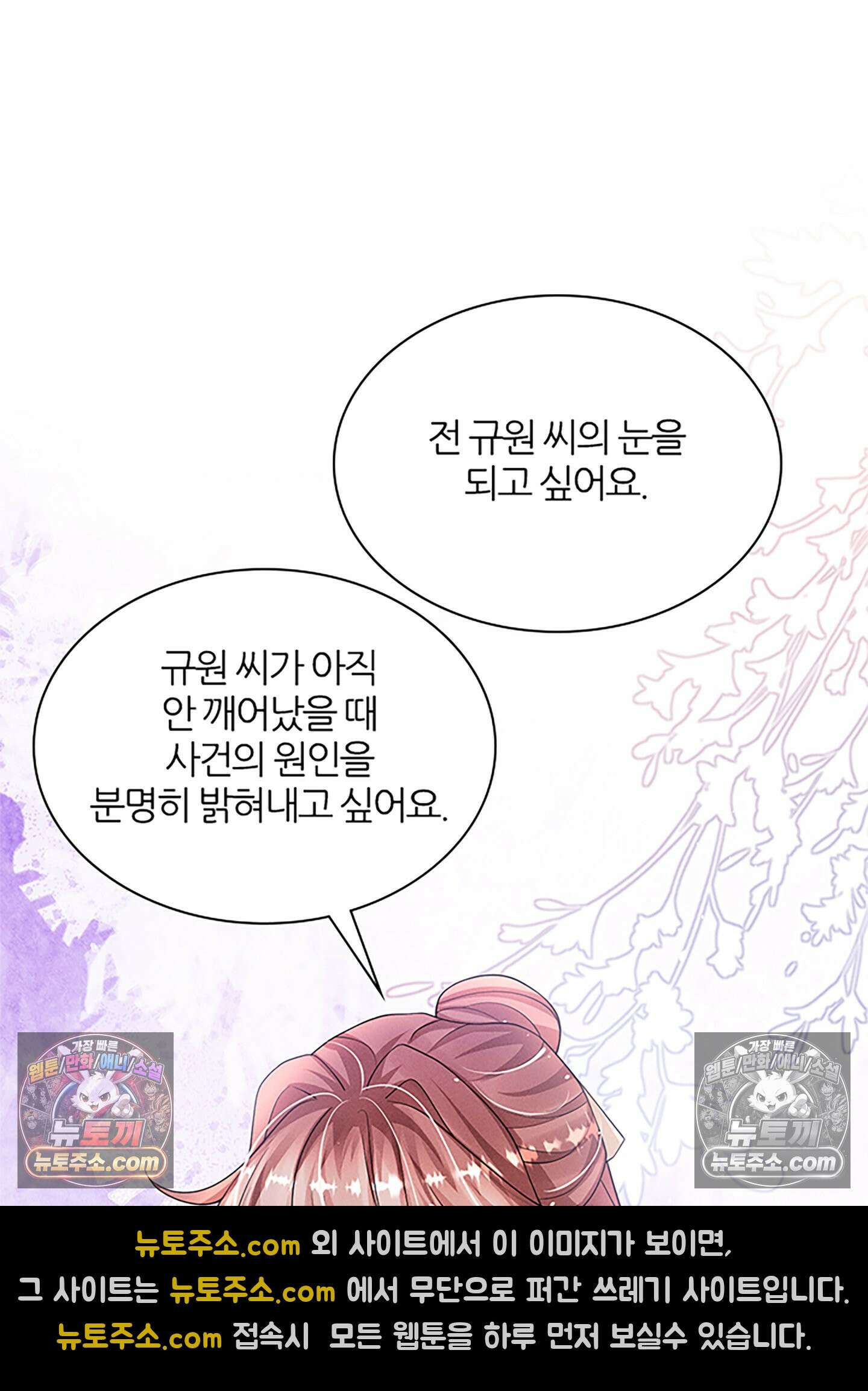 하루에 한 번씩 뽀뽀해 줘 52화 51