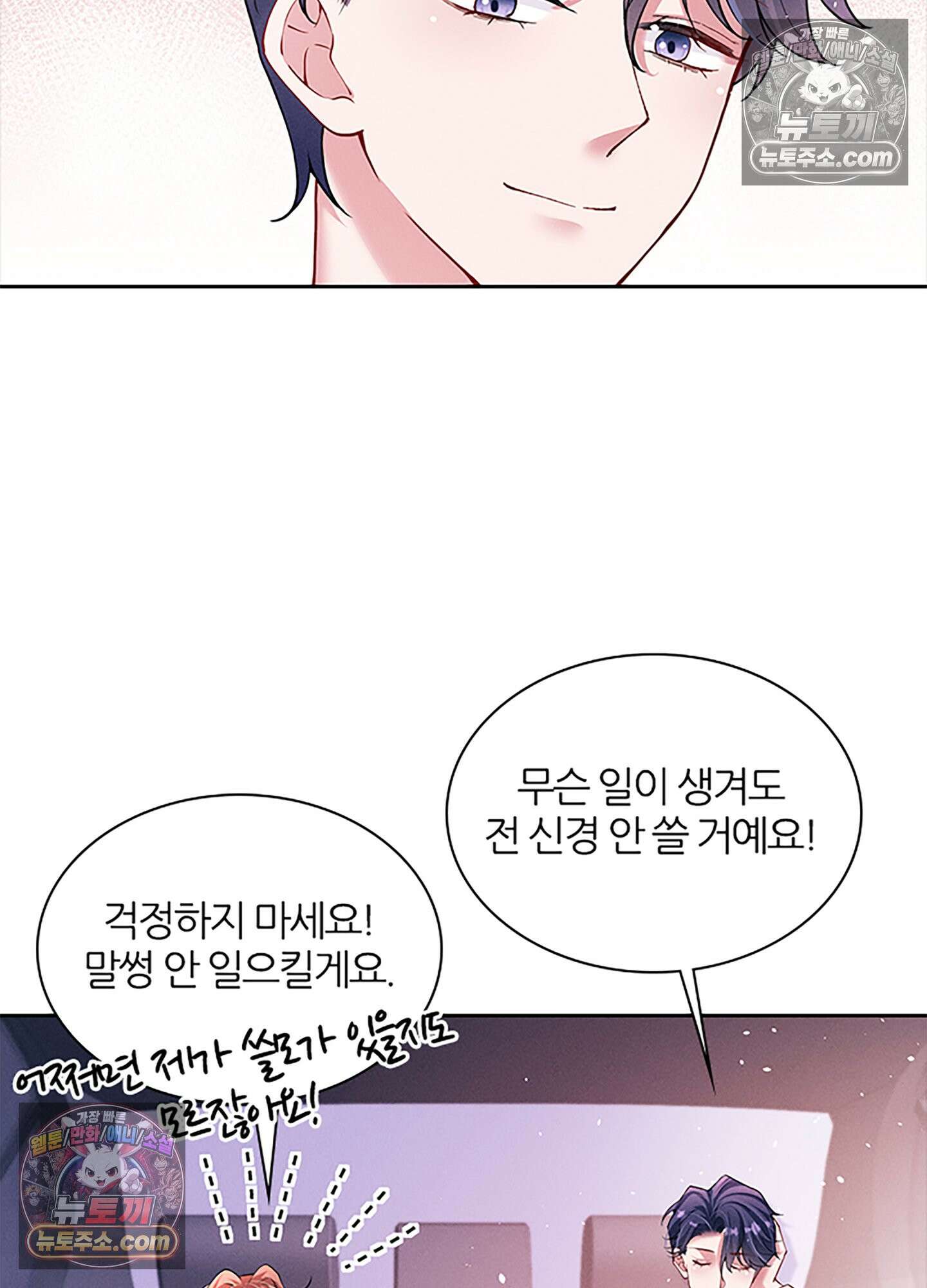 하루에 한 번씩 뽀뽀해 줘 52화 55