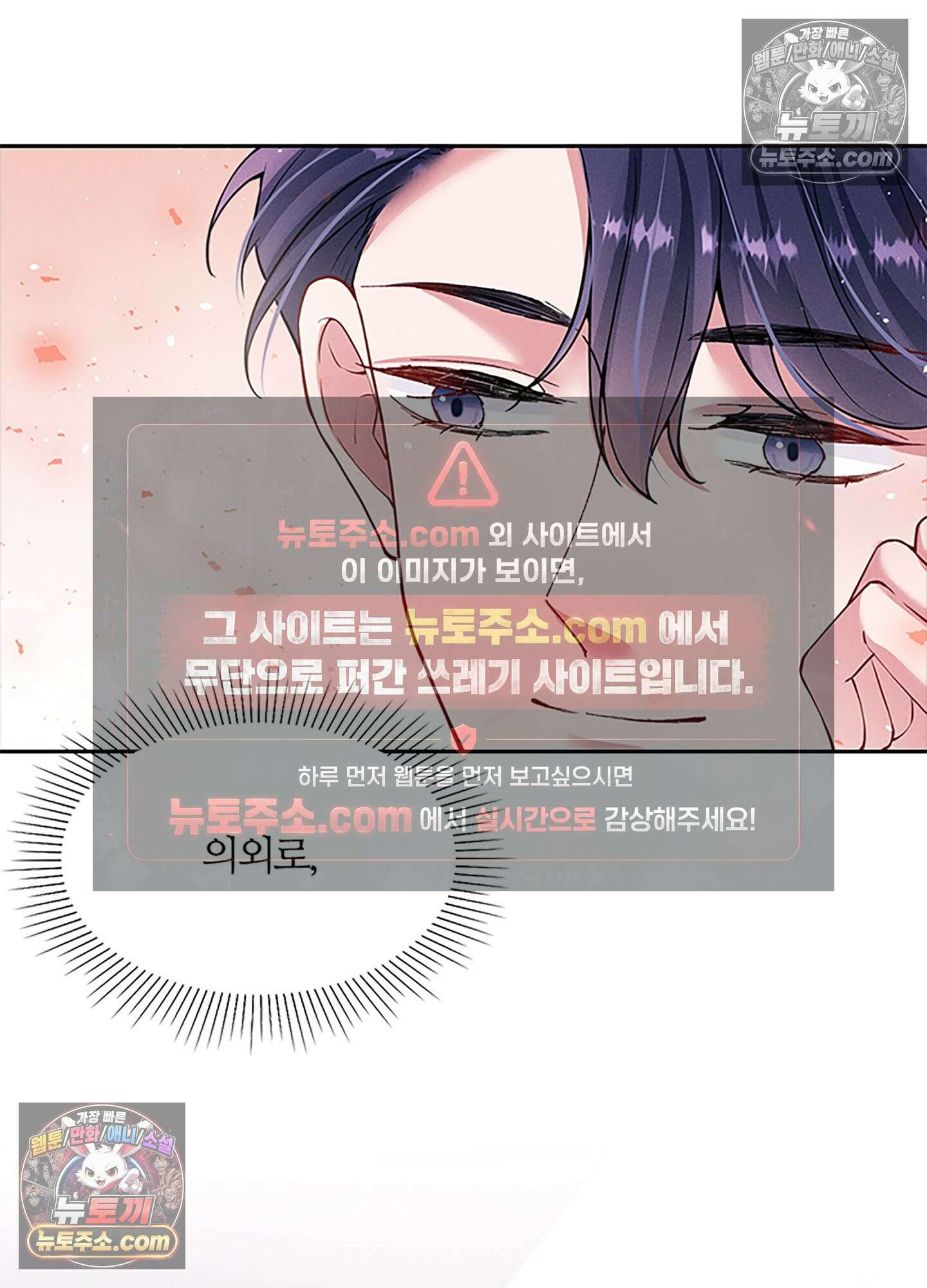 하루에 한 번씩 뽀뽀해 줘 52화 57