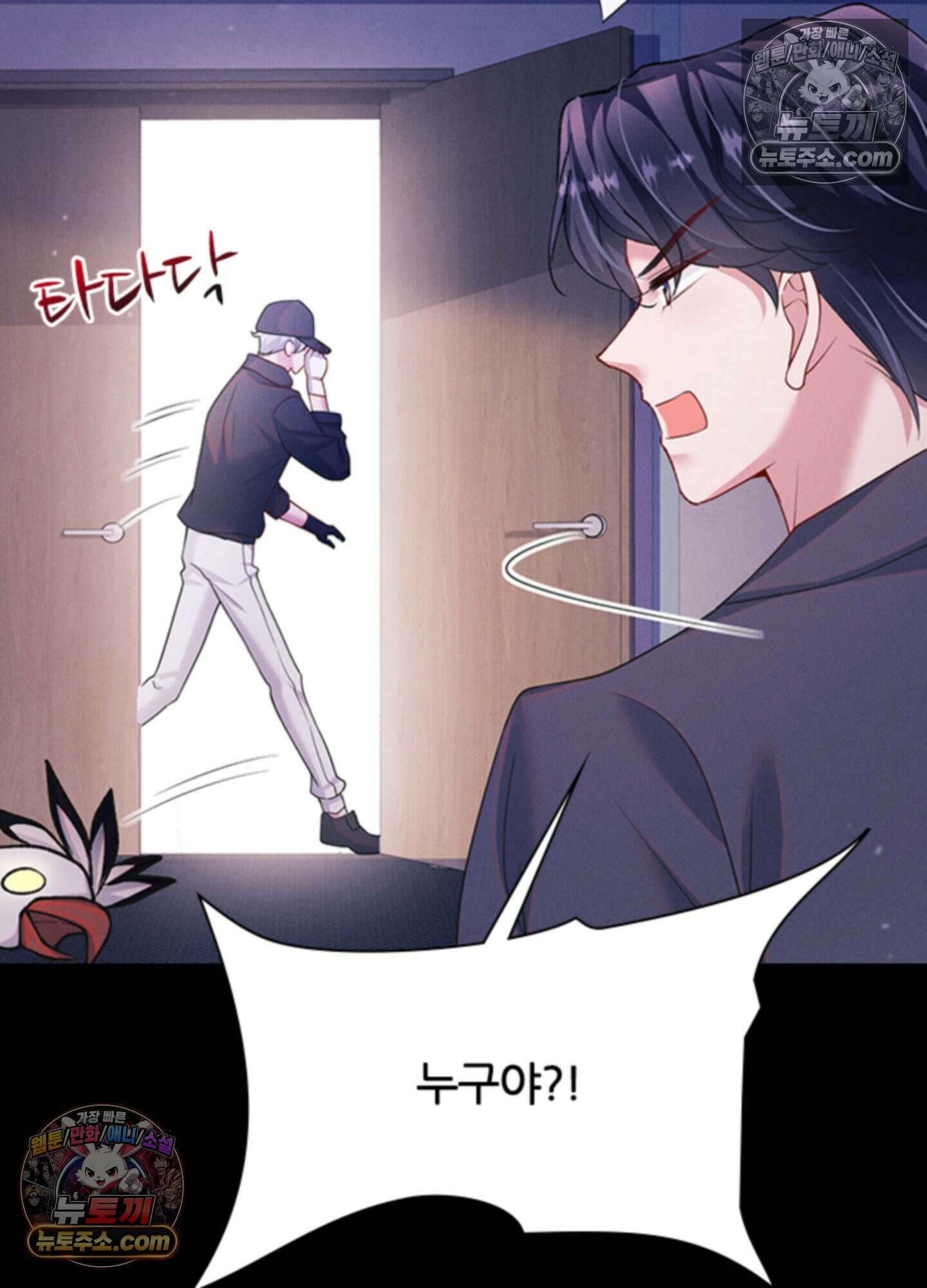 하루에 한 번씩 뽀뽀해 줘 54화 12