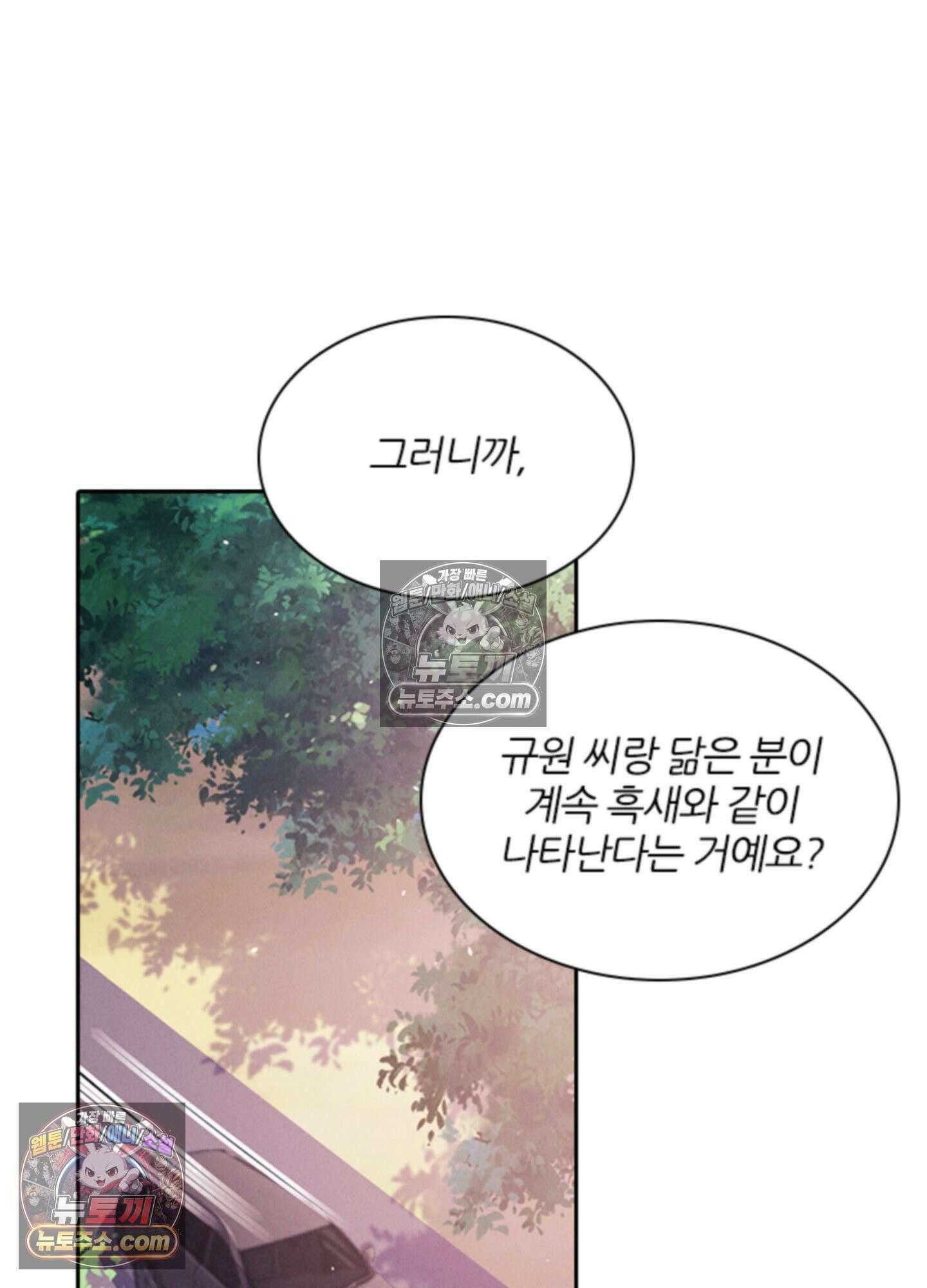 하루에 한 번씩 뽀뽀해 줘 54화 18