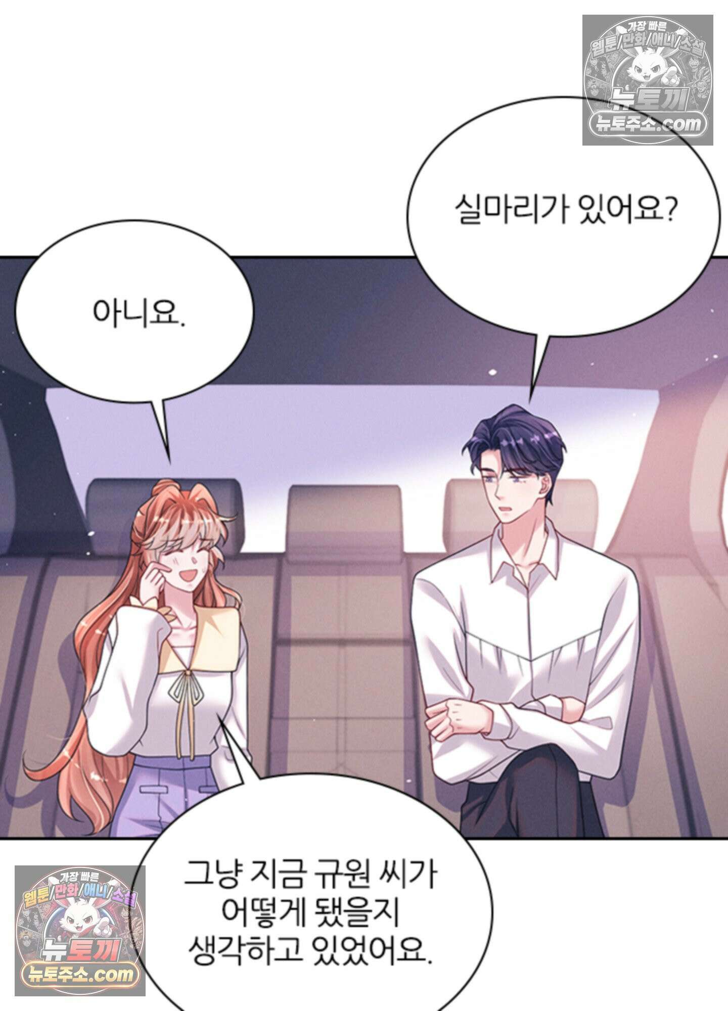 하루에 한 번씩 뽀뽀해 줘 54화 24