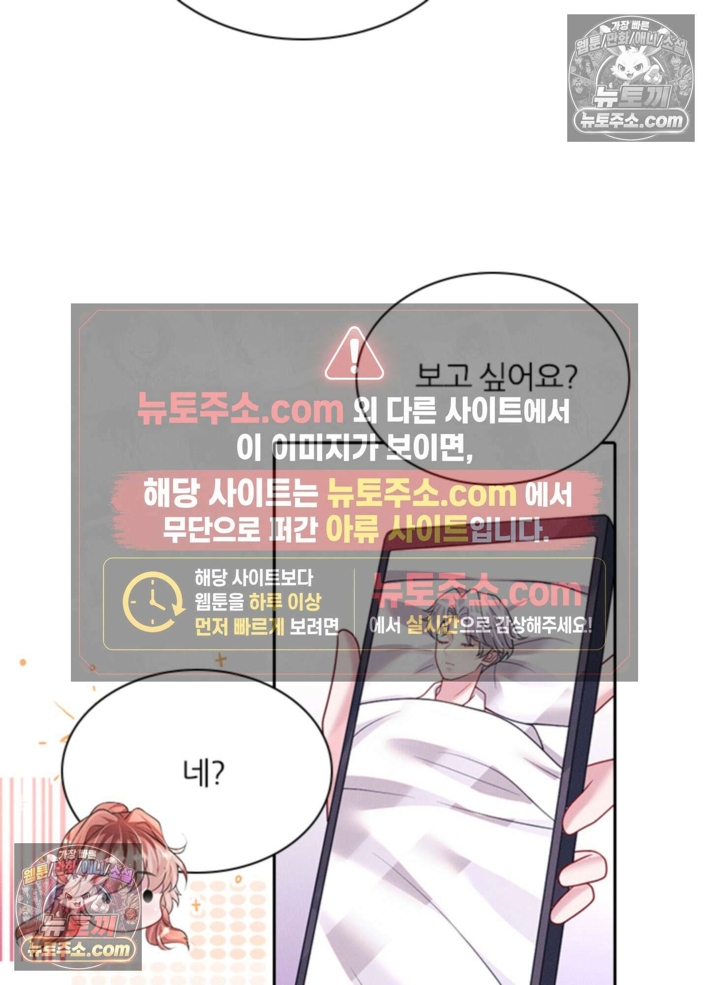 하루에 한 번씩 뽀뽀해 줘 54화 25