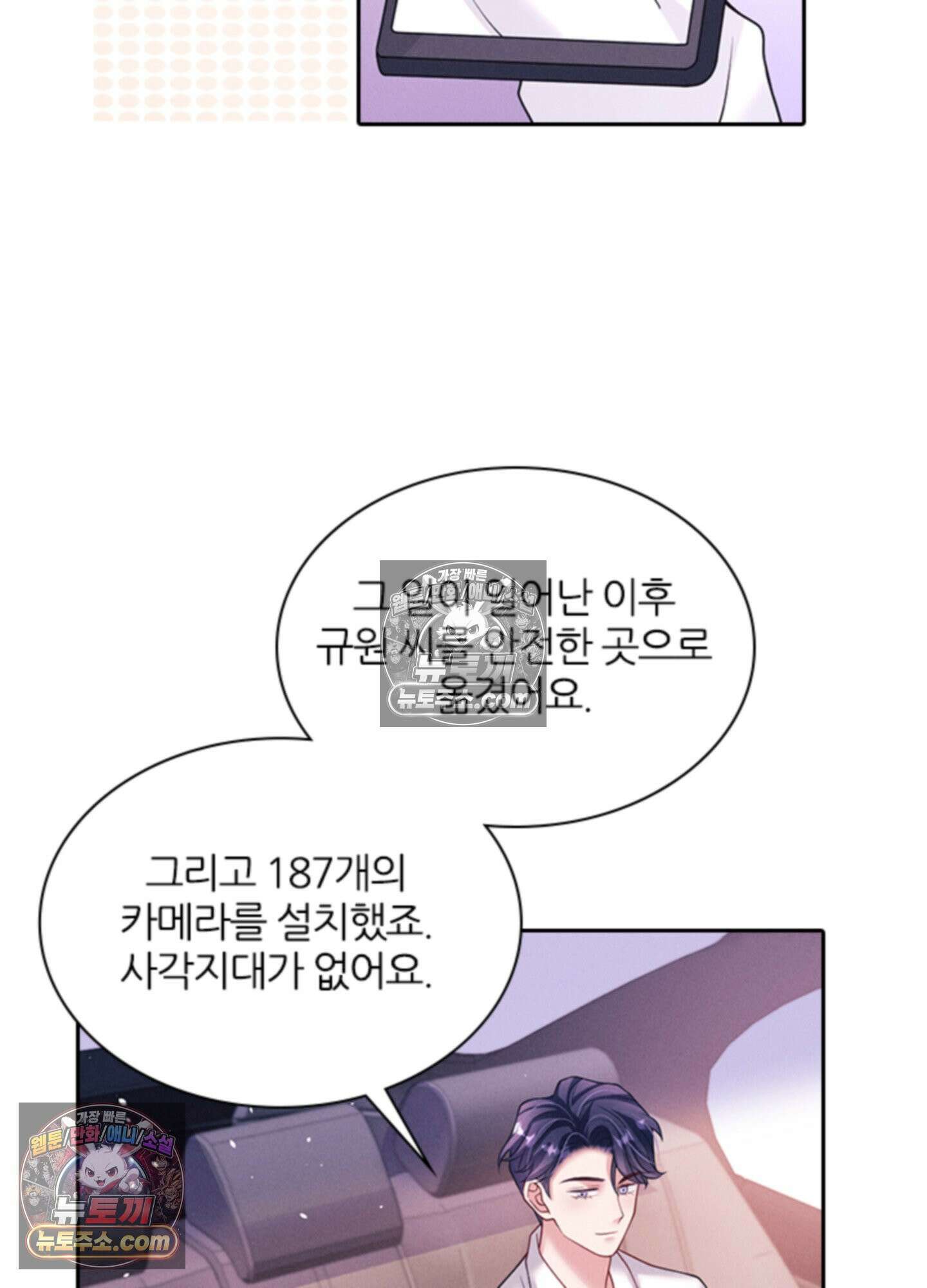하루에 한 번씩 뽀뽀해 줘 54화 26