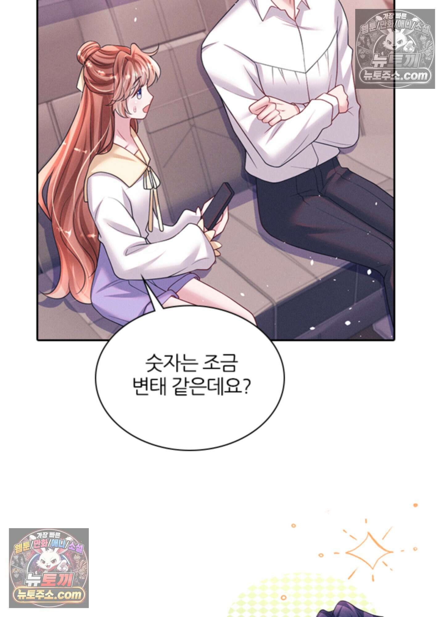 하루에 한 번씩 뽀뽀해 줘 54화 27