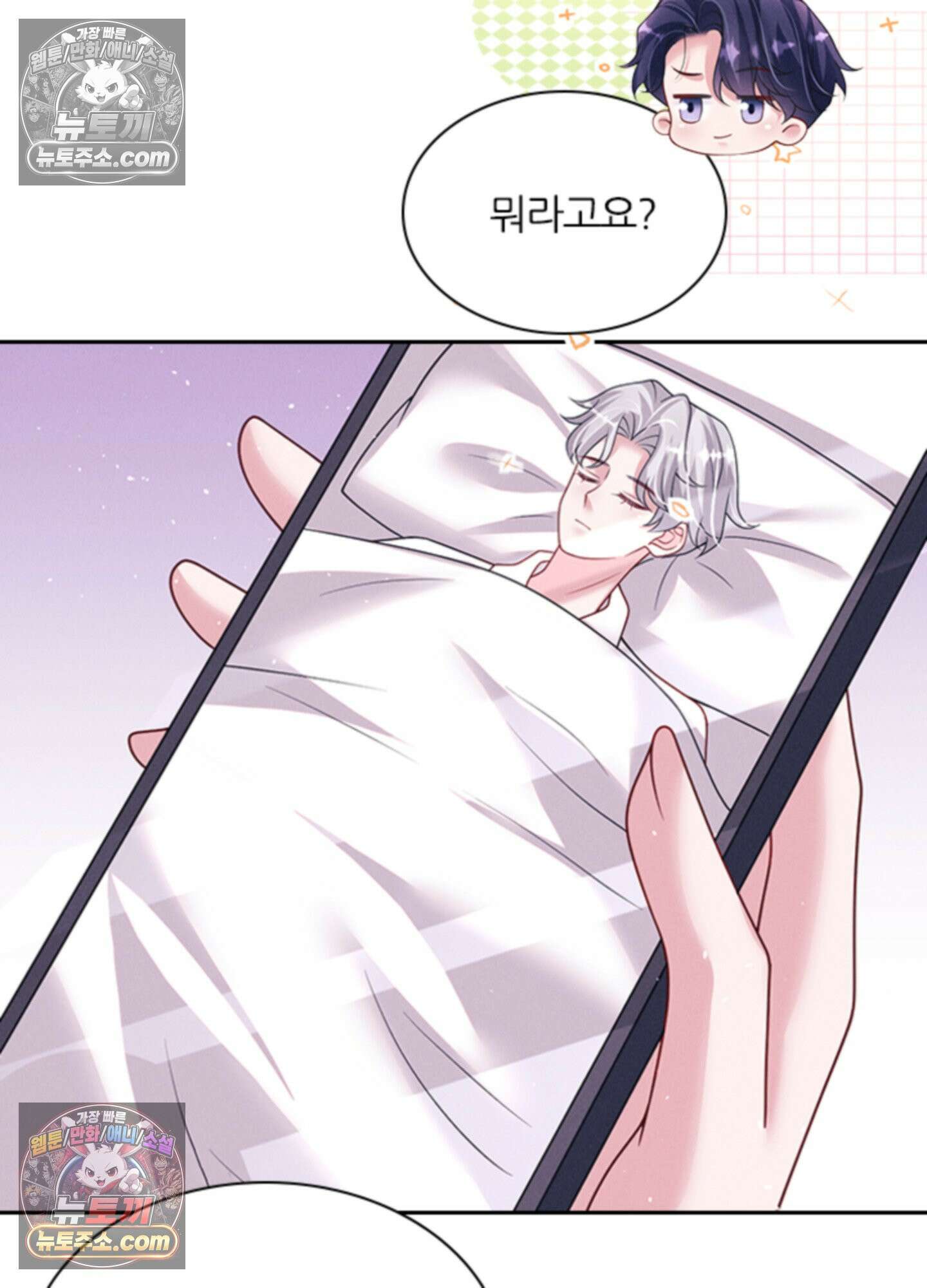 하루에 한 번씩 뽀뽀해 줘 54화 28