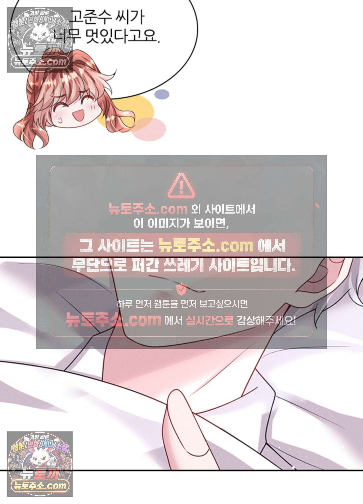 하루에 한 번씩 뽀뽀해 줘 54화 29