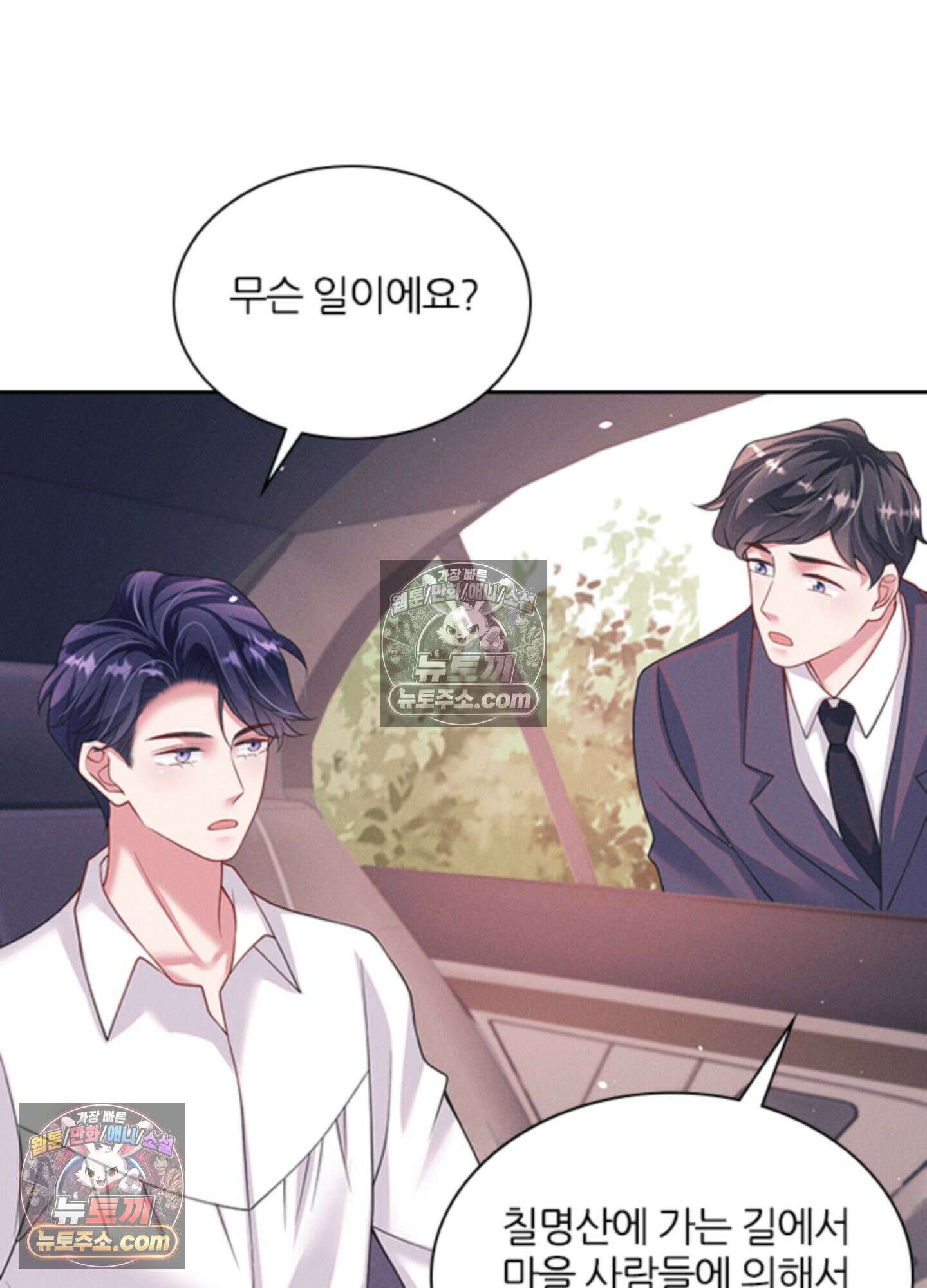 하루에 한 번씩 뽀뽀해 줘 54화 32