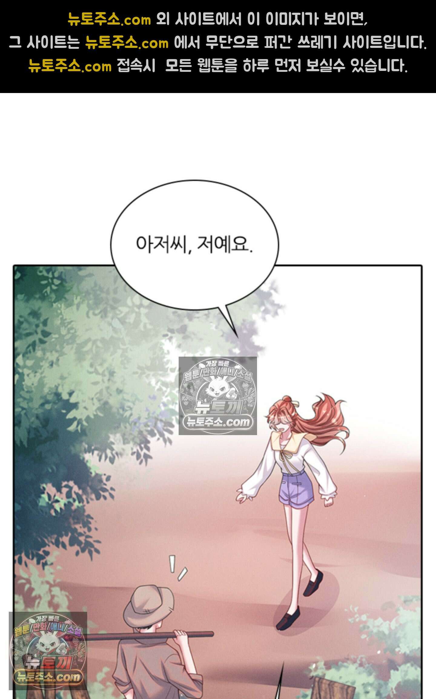 하루에 한 번씩 뽀뽀해 줘 54화 36
