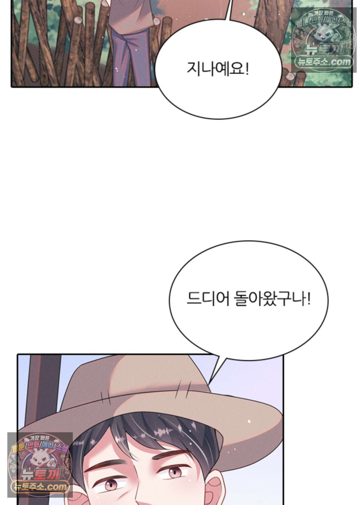 하루에 한 번씩 뽀뽀해 줘 54화 37