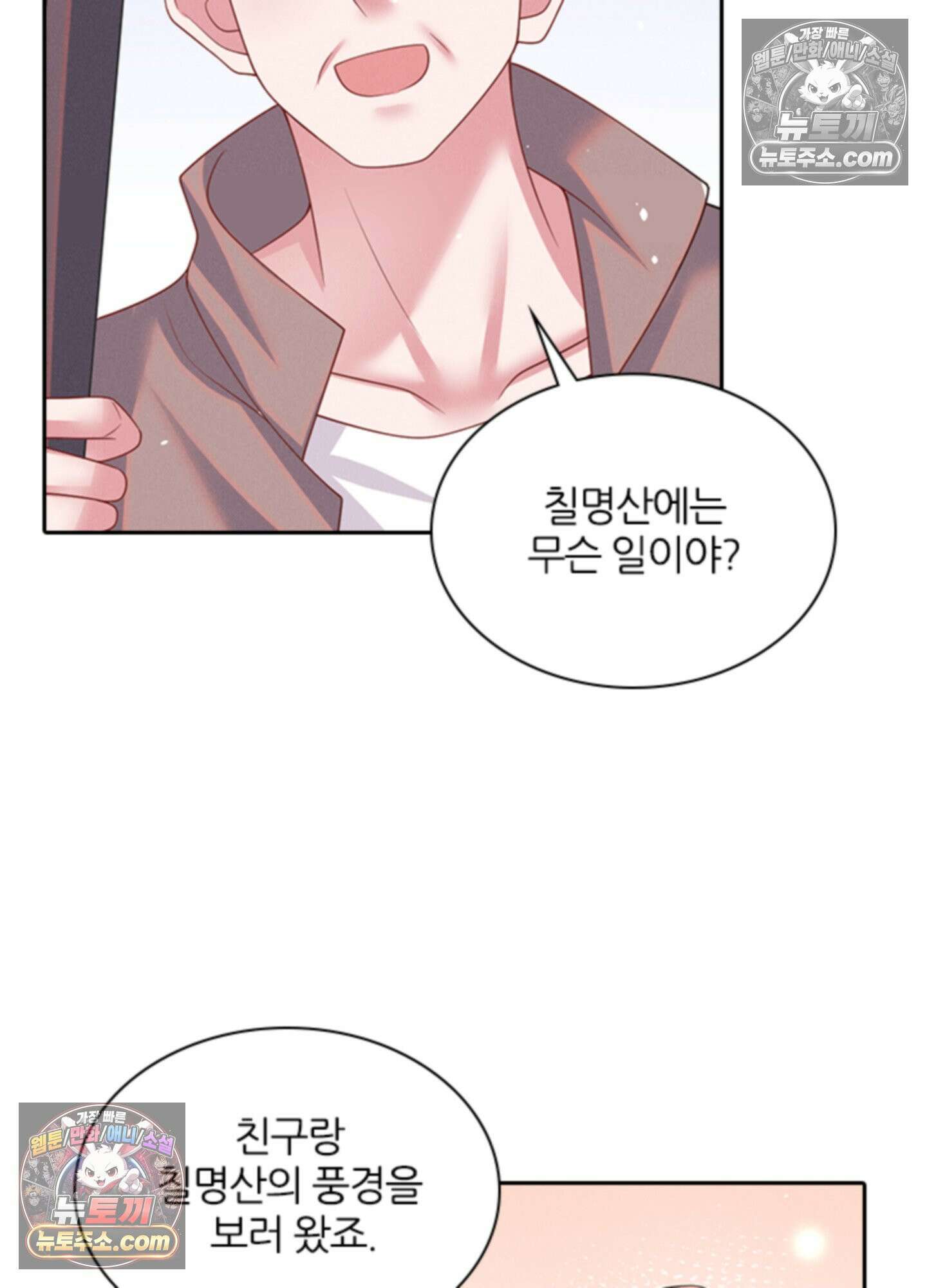 하루에 한 번씩 뽀뽀해 줘 54화 38
