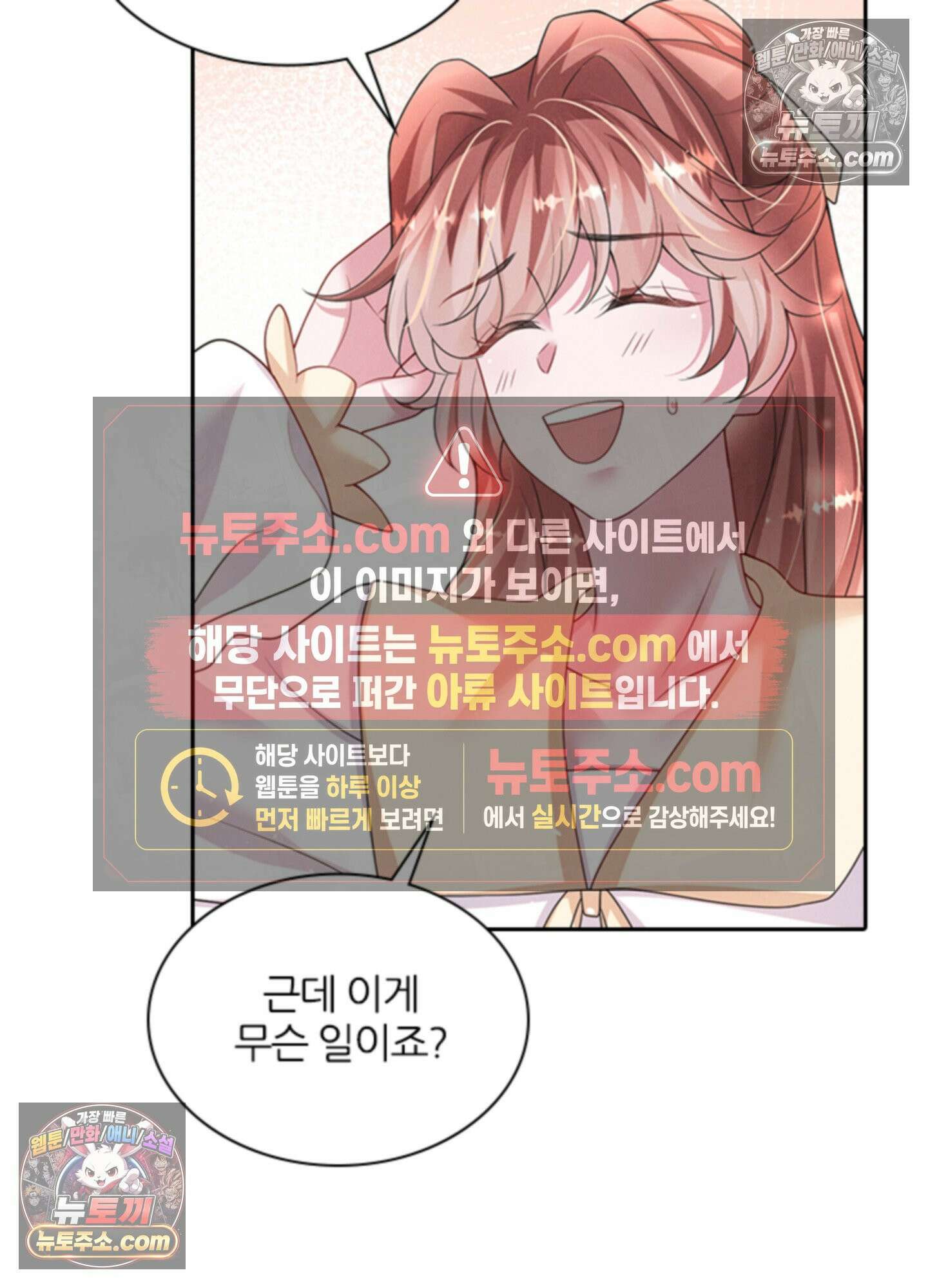 하루에 한 번씩 뽀뽀해 줘 54화 39