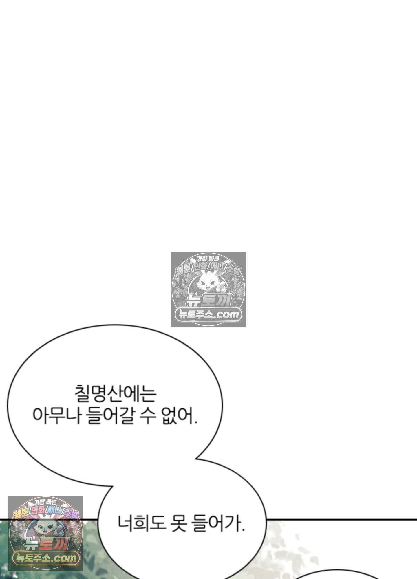 하루에 한 번씩 뽀뽀해 줘 54화 40
