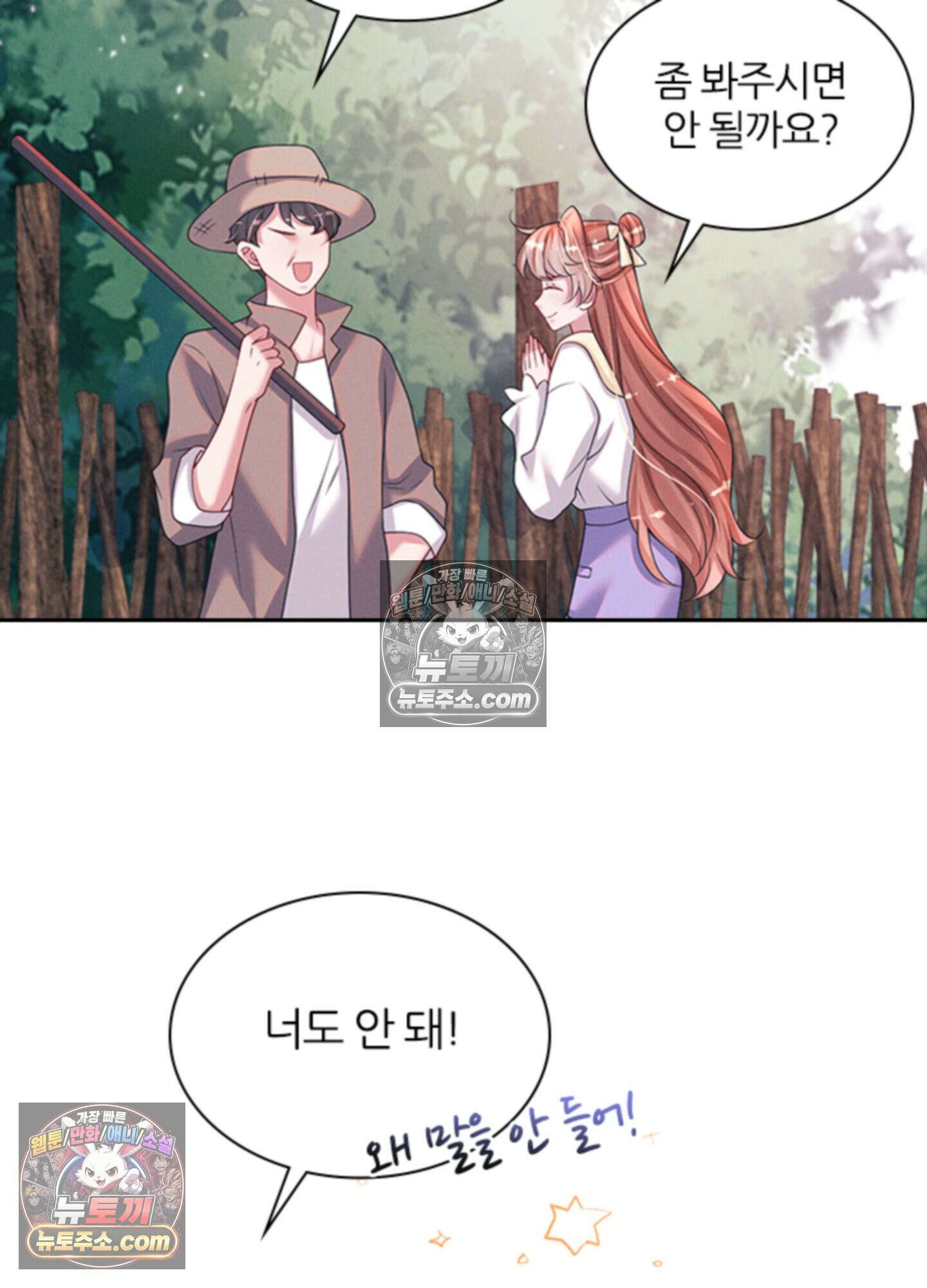 하루에 한 번씩 뽀뽀해 줘 54화 41