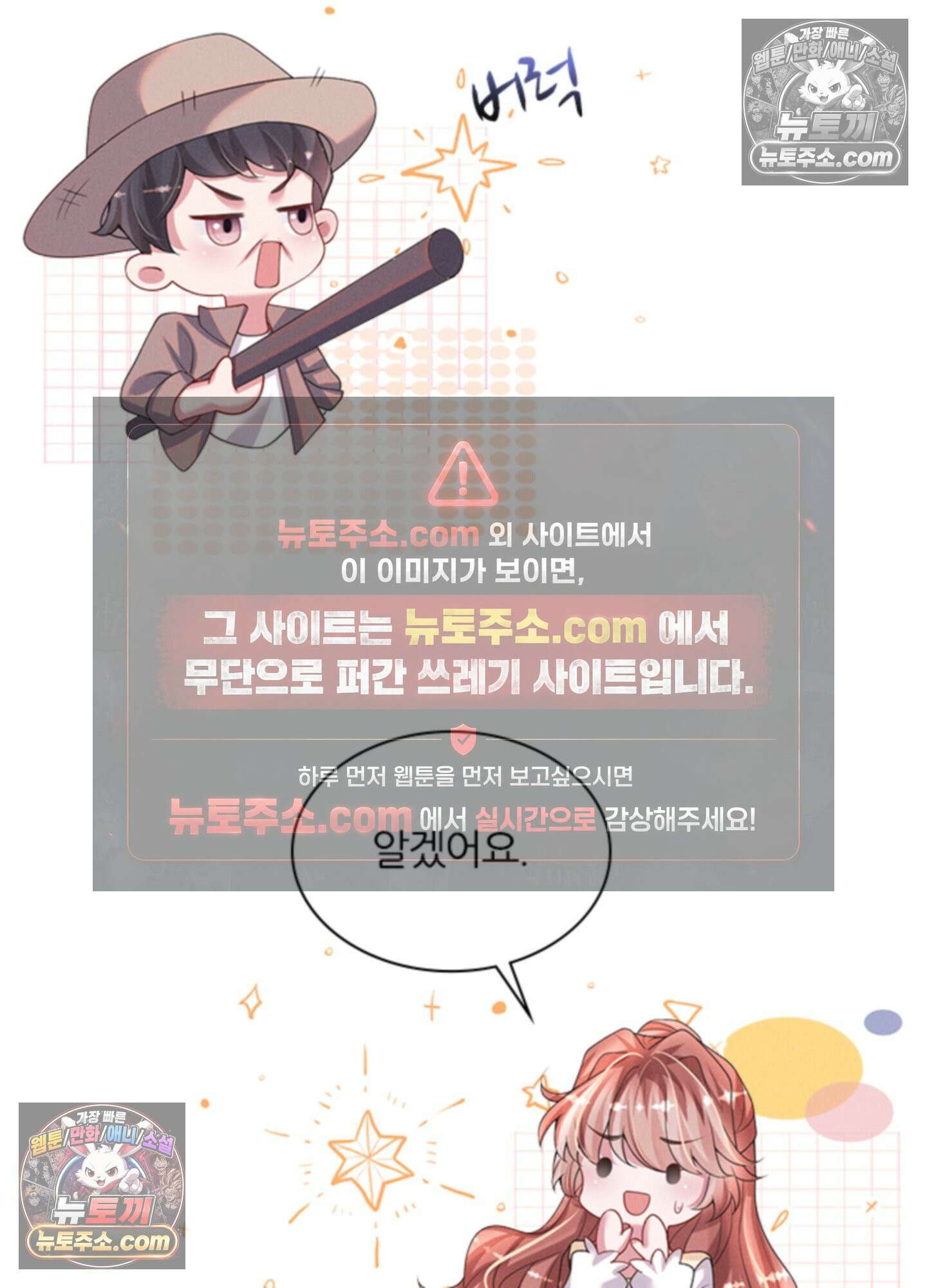하루에 한 번씩 뽀뽀해 줘 54화 42