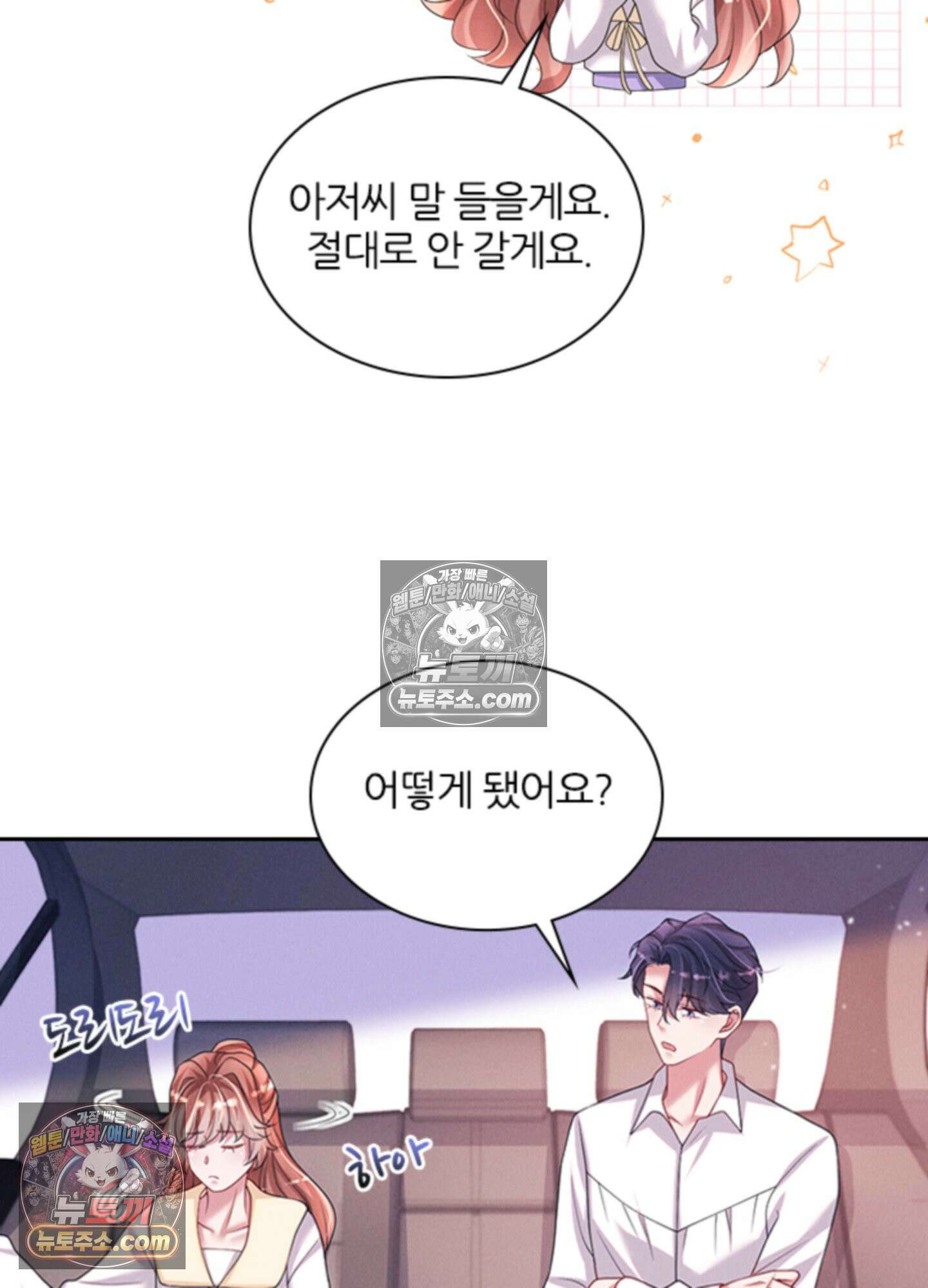 하루에 한 번씩 뽀뽀해 줘 54화 43