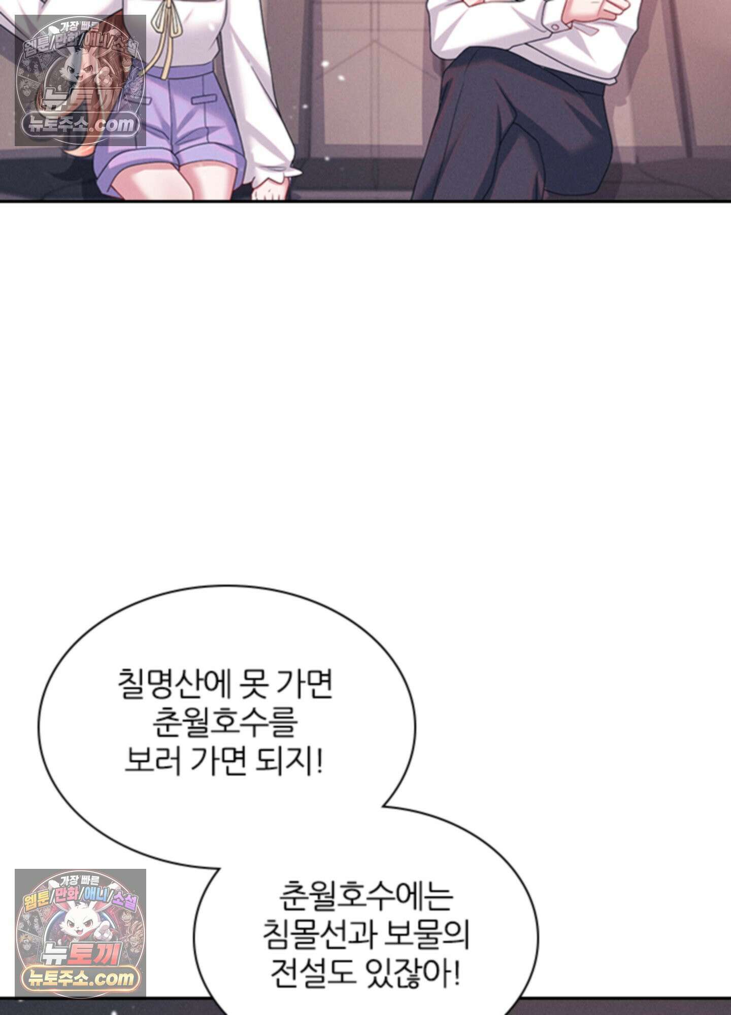 하루에 한 번씩 뽀뽀해 줘 54화 44