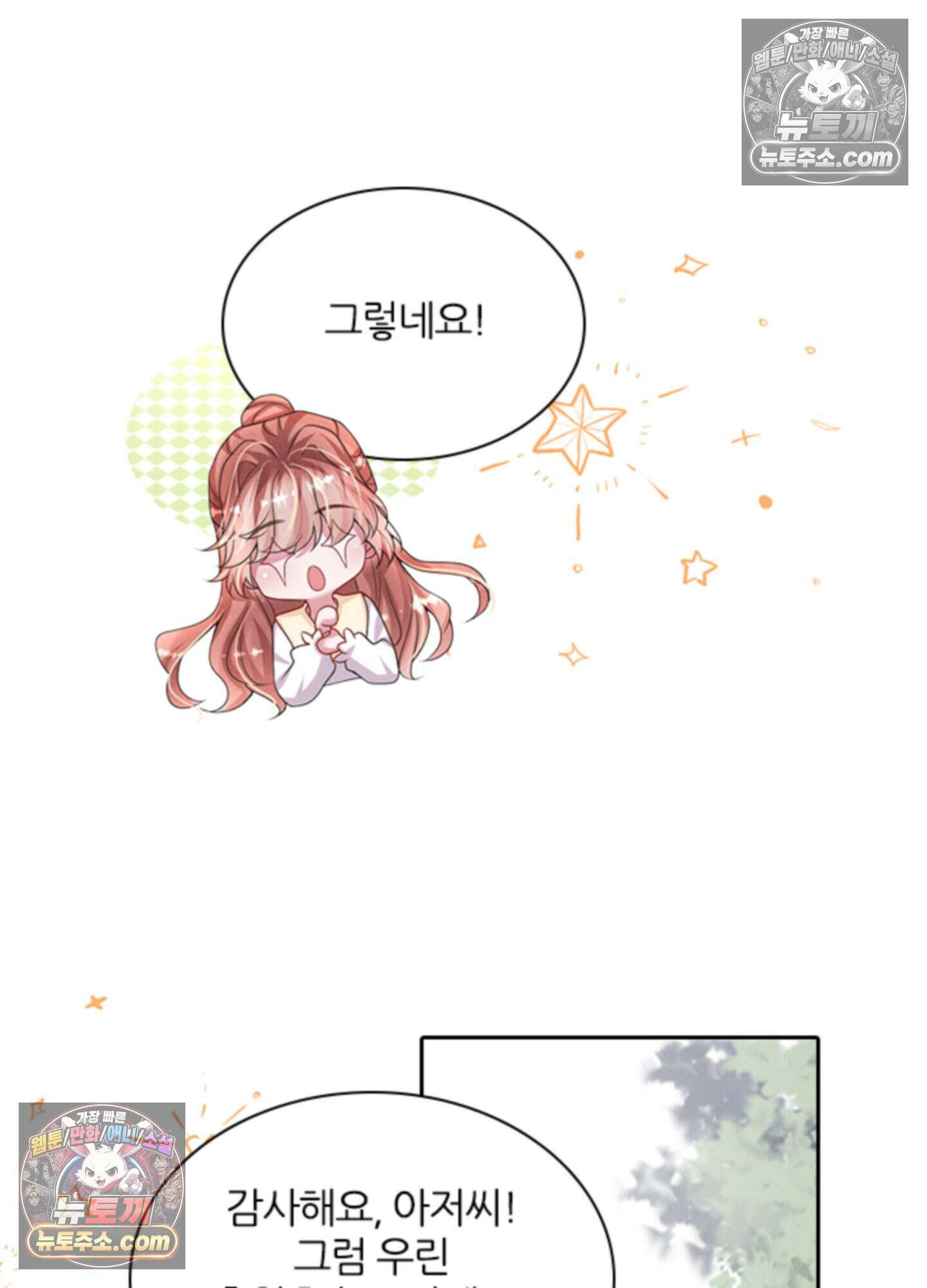 하루에 한 번씩 뽀뽀해 줘 54화 46