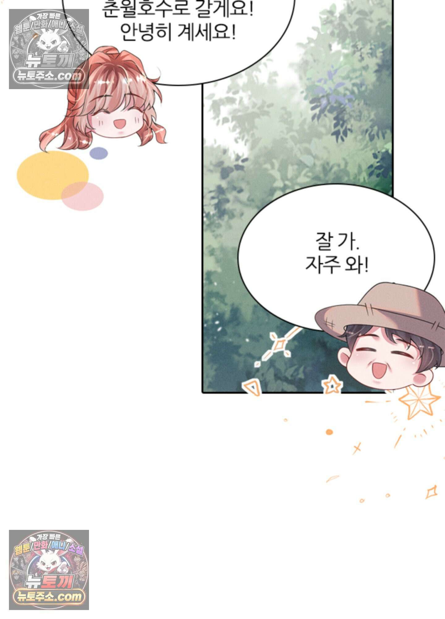 하루에 한 번씩 뽀뽀해 줘 54화 47