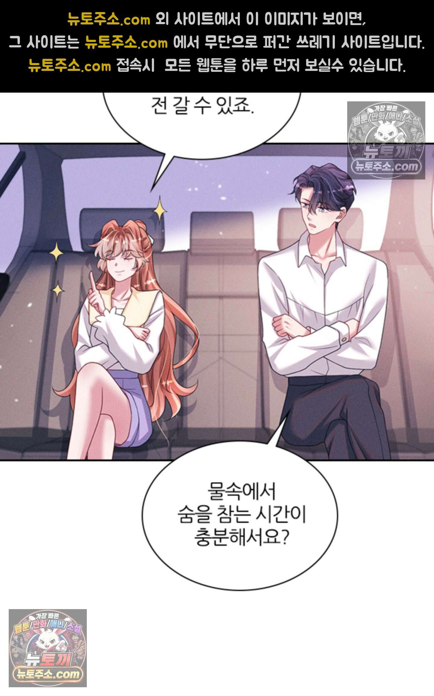 하루에 한 번씩 뽀뽀해 줘 54화 50