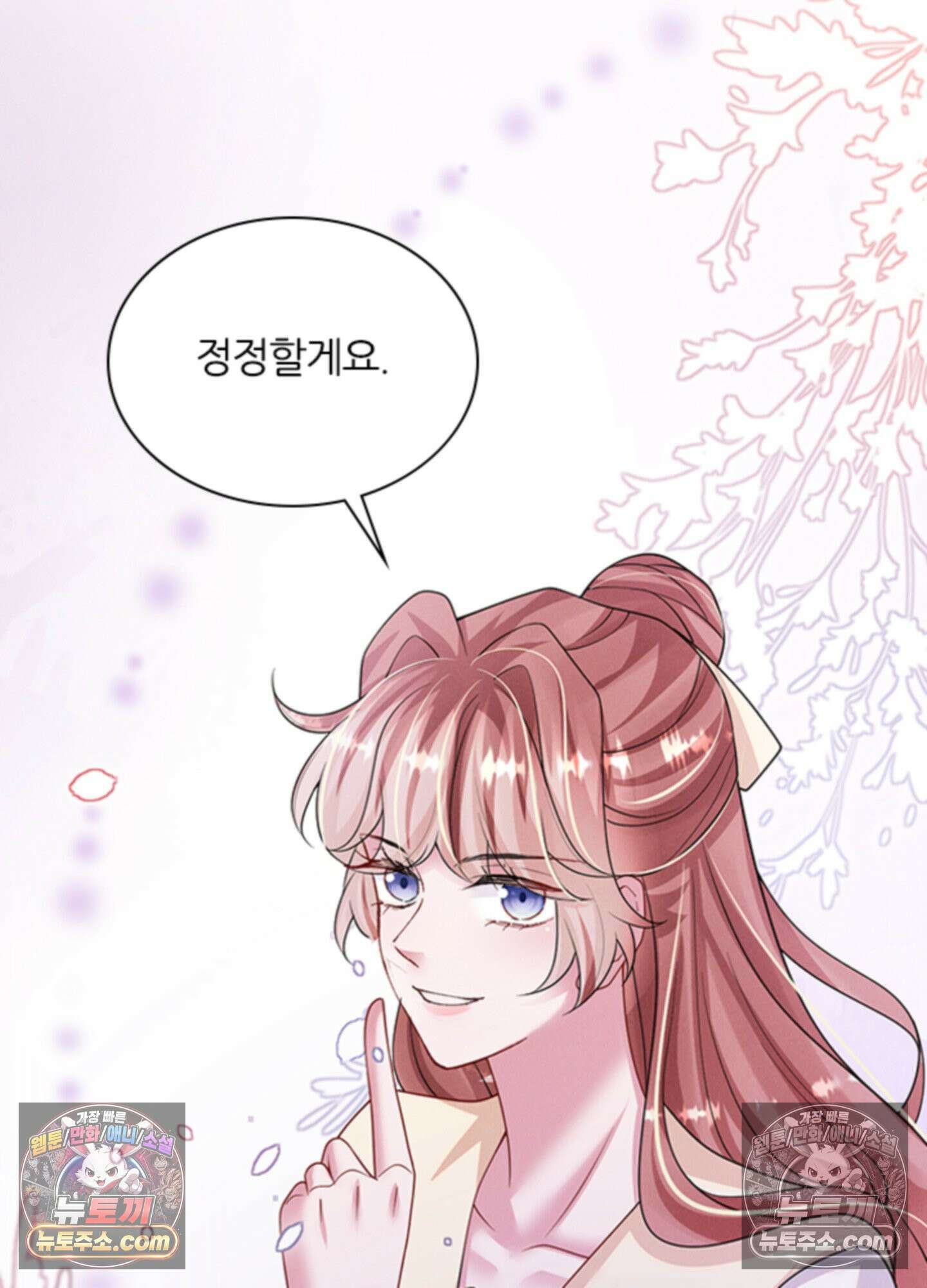하루에 한 번씩 뽀뽀해 줘 54화 52