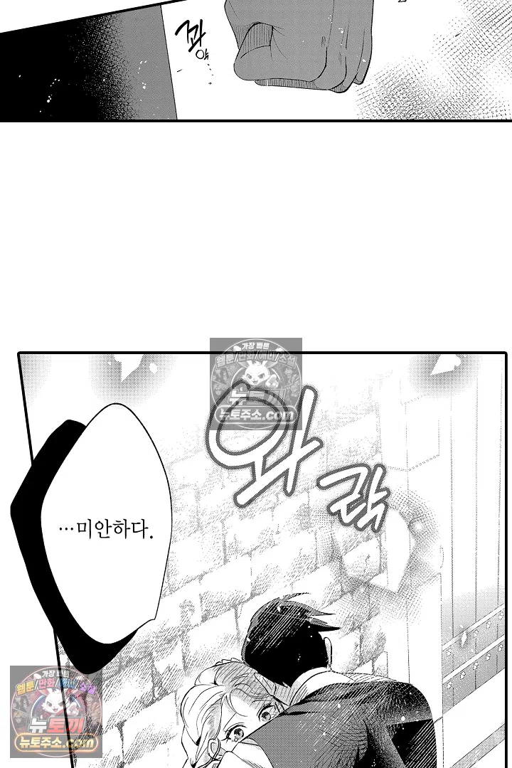 공작가는 오라버니가 이으세요! -악역 영애의 추방 계획- 12화 3
