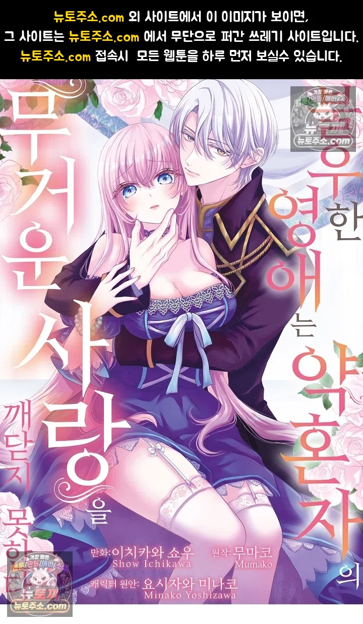 불우한 영애는 약혼자의 무거운 사랑을 깨닫지 못한다 16화 1