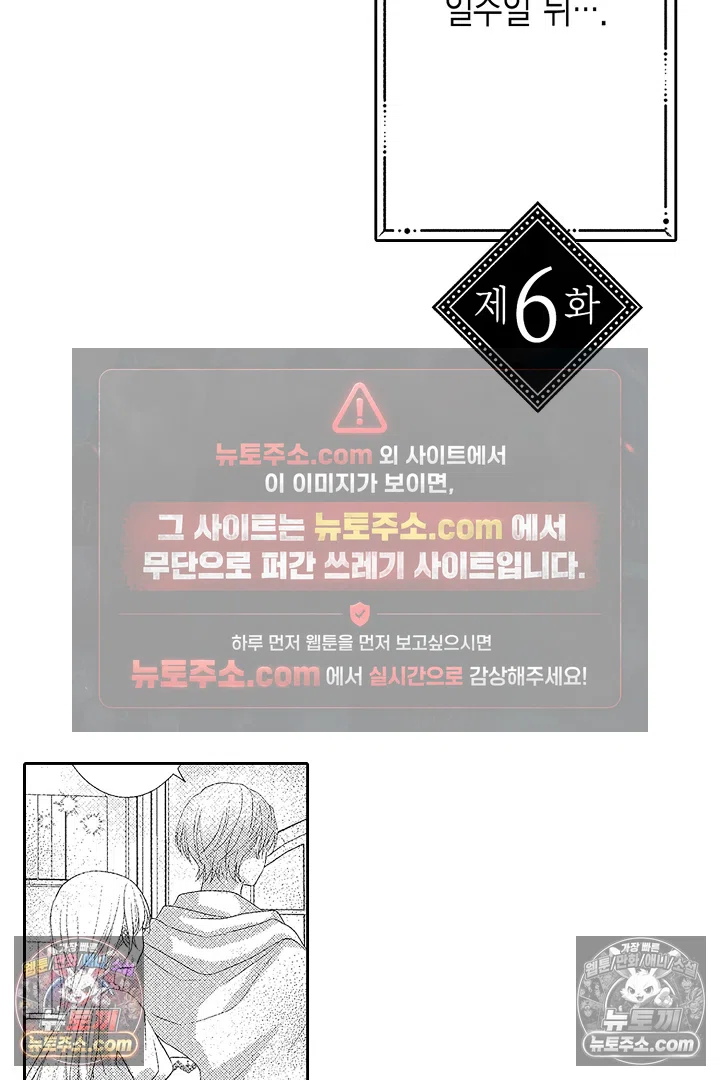 불우한 영애는 약혼자의 무거운 사랑을 깨닫지 못한다 16화 3