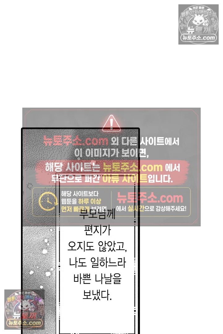 불우한 영애는 약혼자의 무거운 사랑을 깨닫지 못한다 16화 5