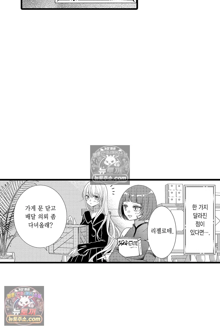 불우한 영애는 약혼자의 무거운 사랑을 깨닫지 못한다 16화 6