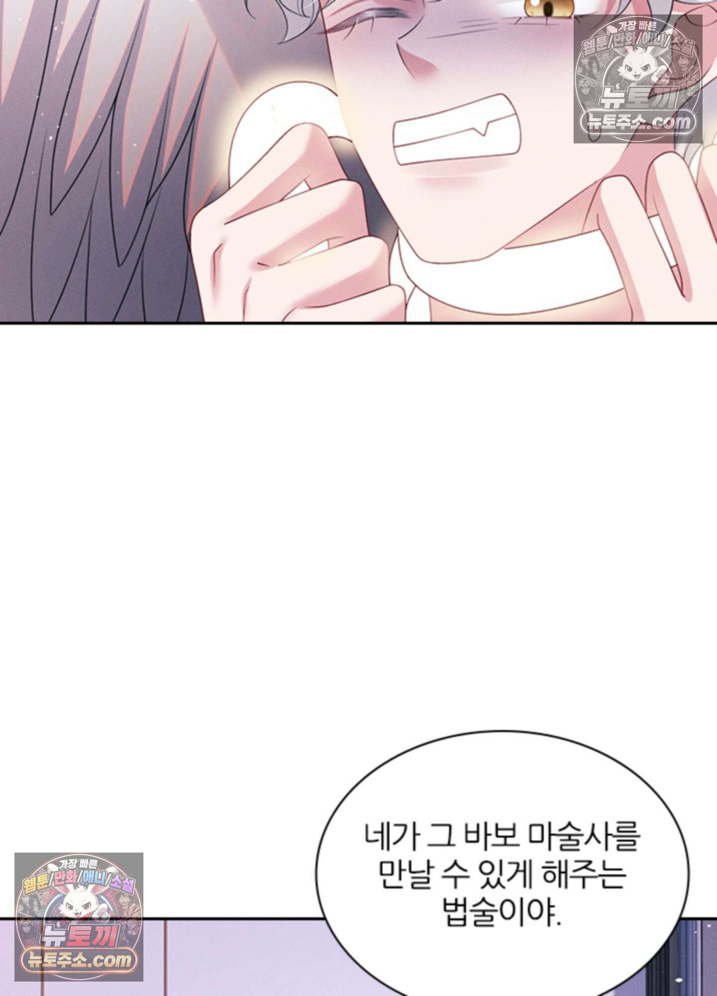 하루에 한 번씩 뽀뽀해 줘 69화 2