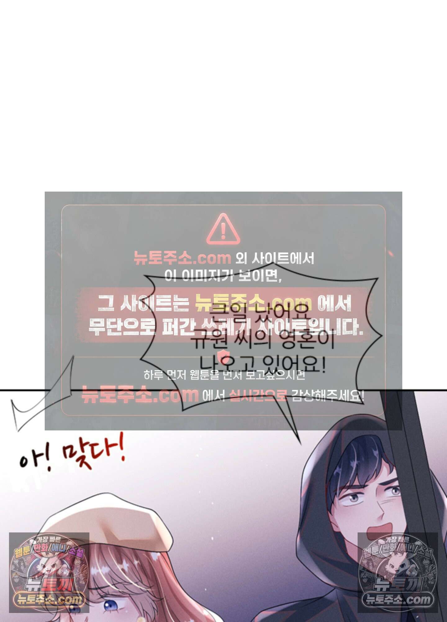 하루에 한 번씩 뽀뽀해 줘 69화 6