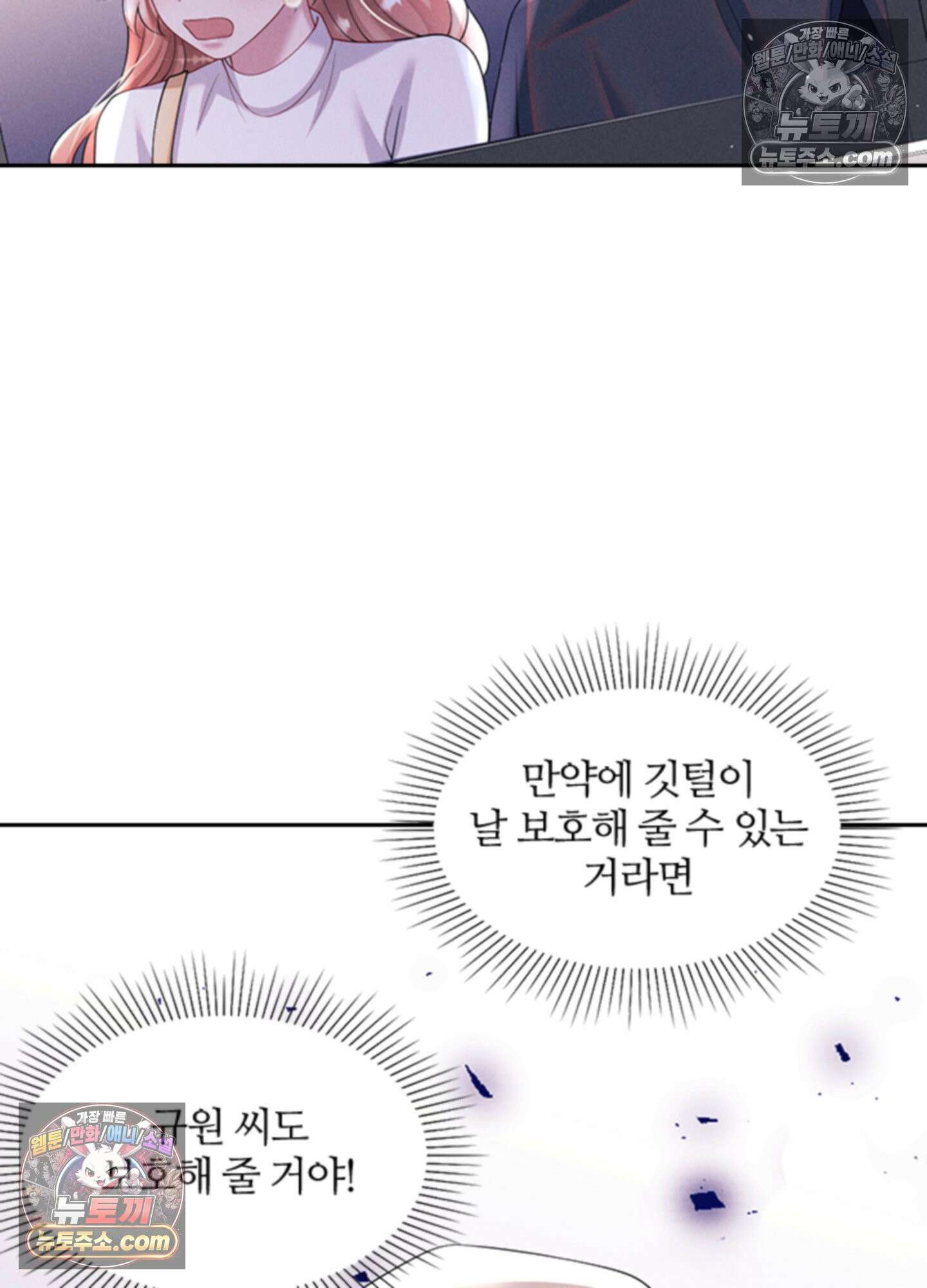 하루에 한 번씩 뽀뽀해 줘 69화 7