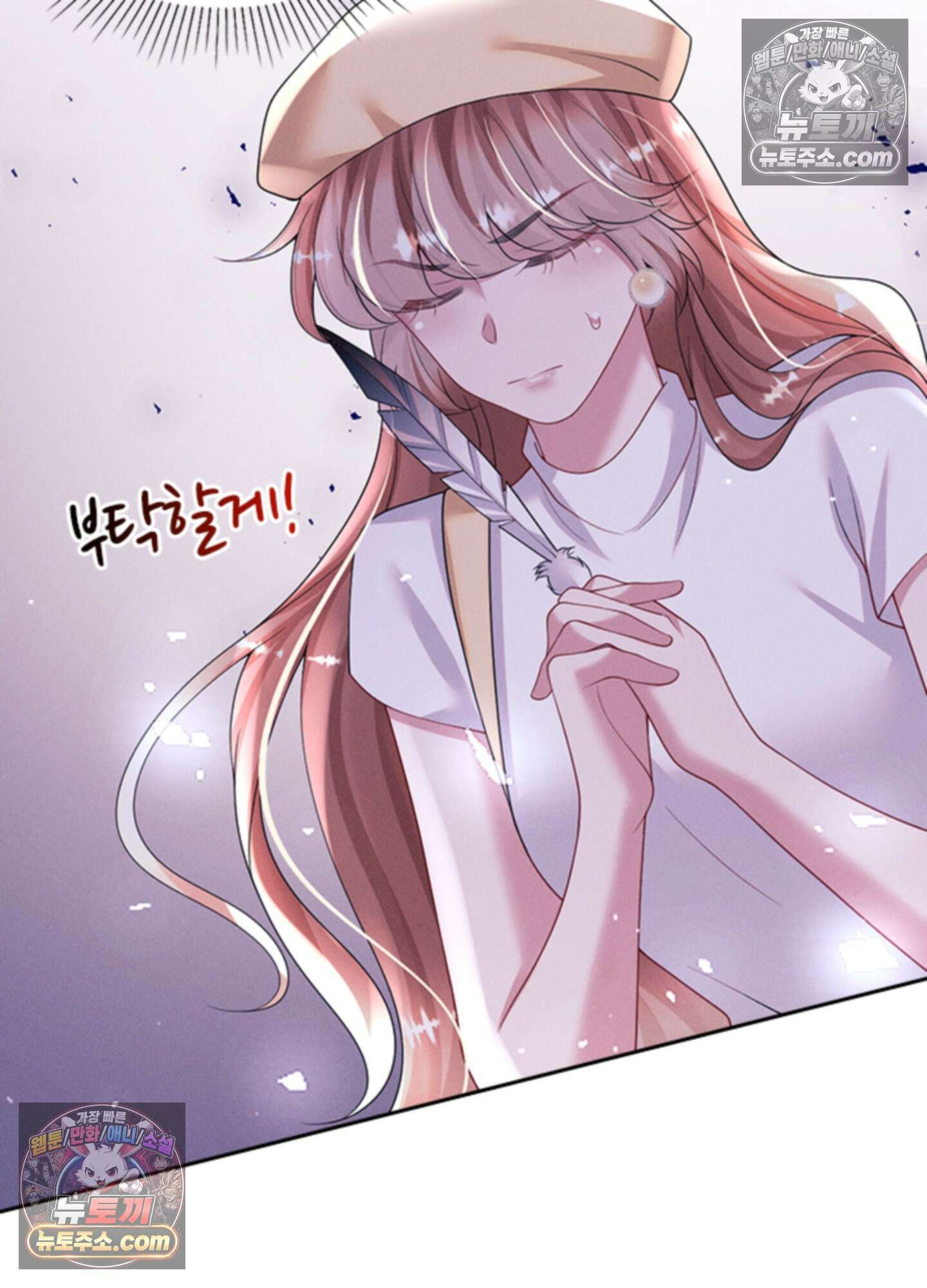 하루에 한 번씩 뽀뽀해 줘 69화 8