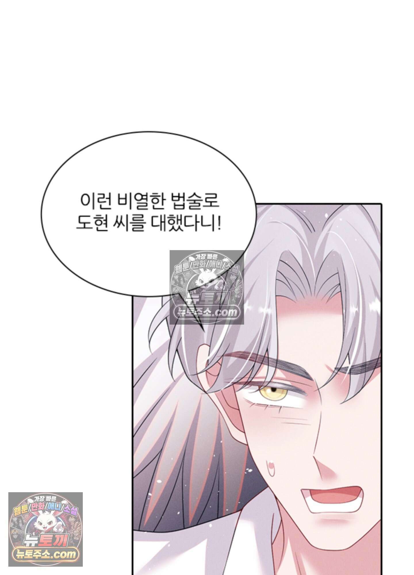 하루에 한 번씩 뽀뽀해 줘 69화 15