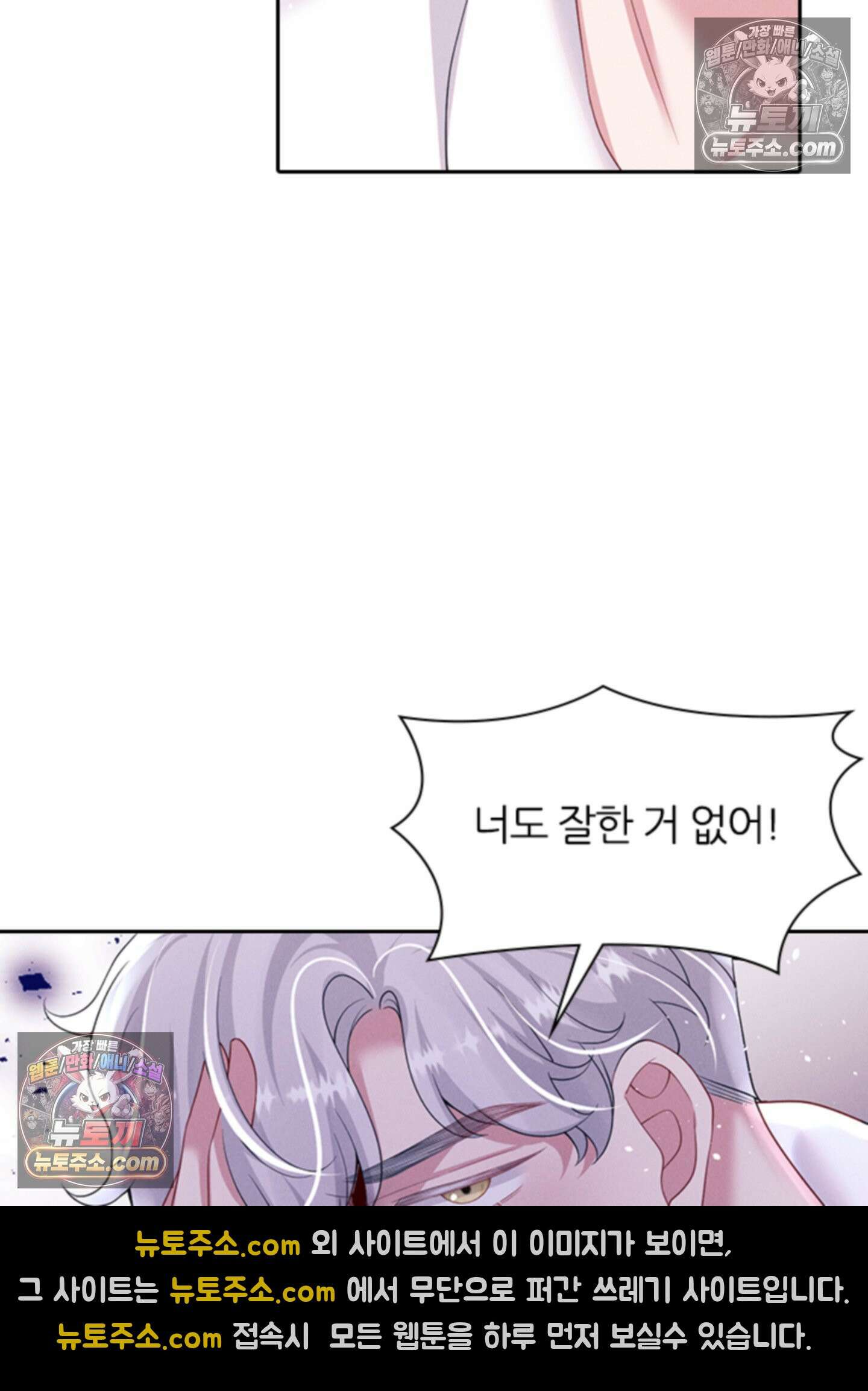 하루에 한 번씩 뽀뽀해 줘 69화 16